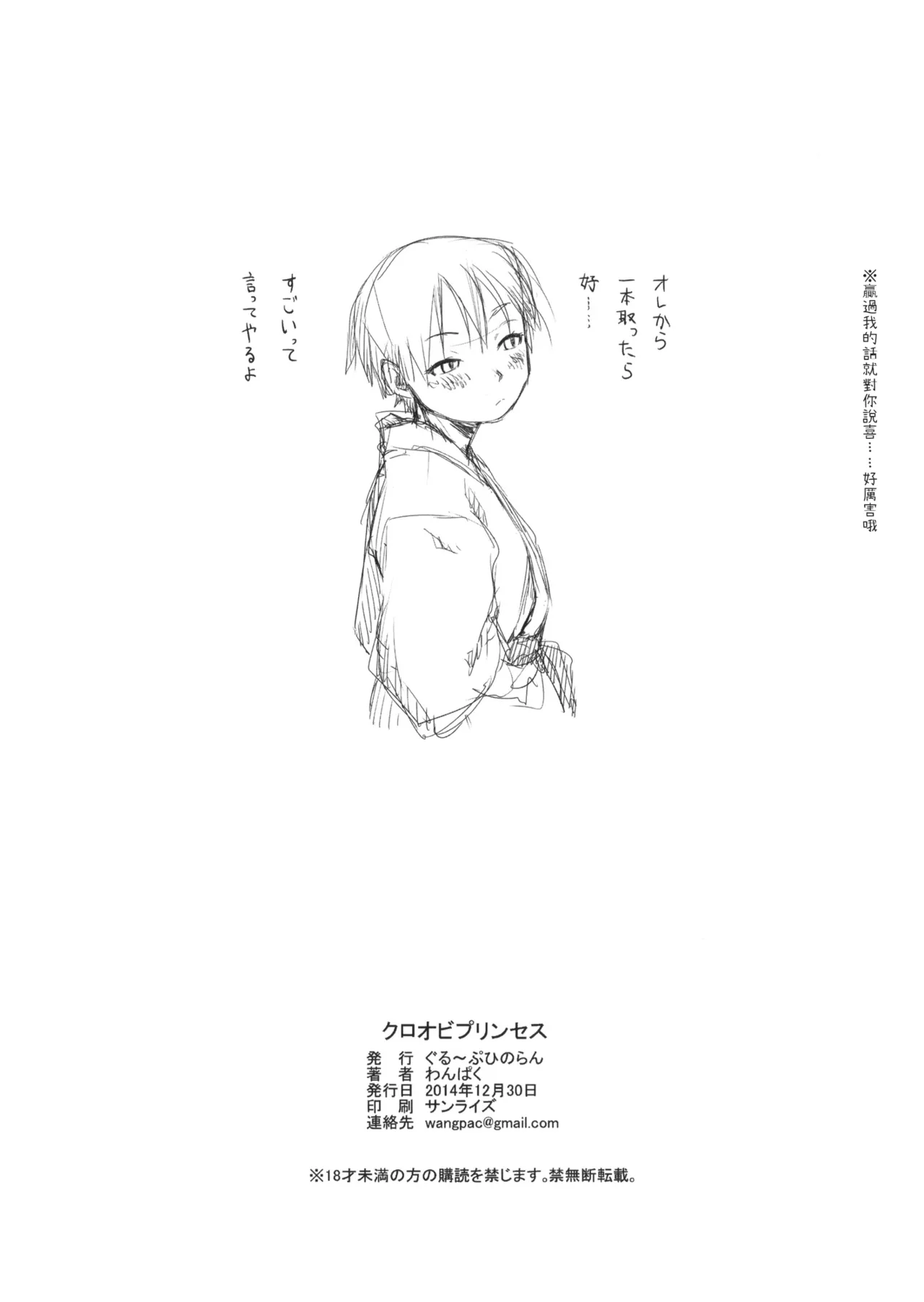 Kuroobi Princess + COMITIA 112 Paper page 8 full