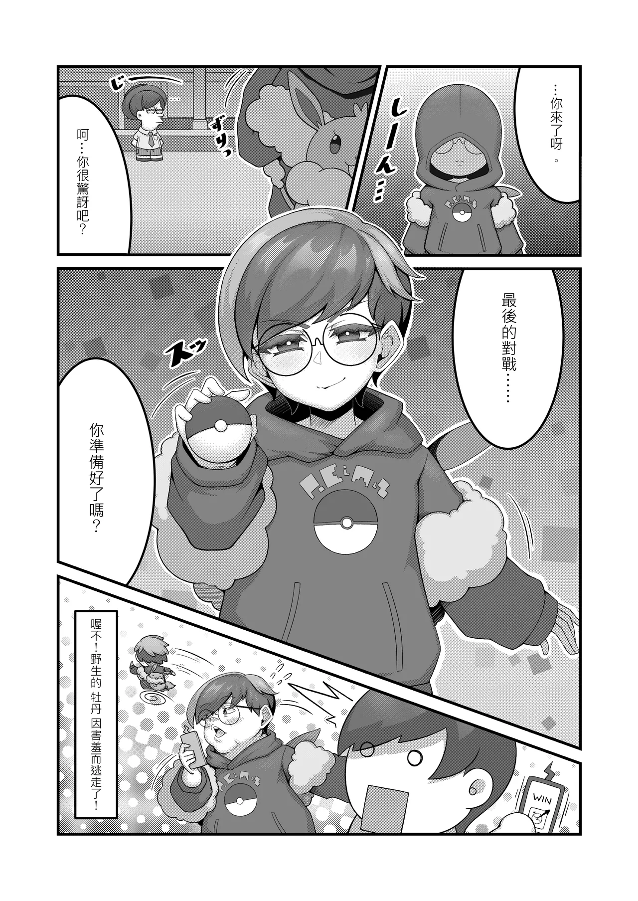 Sex after Versus - Penny ⑥ page 2 full