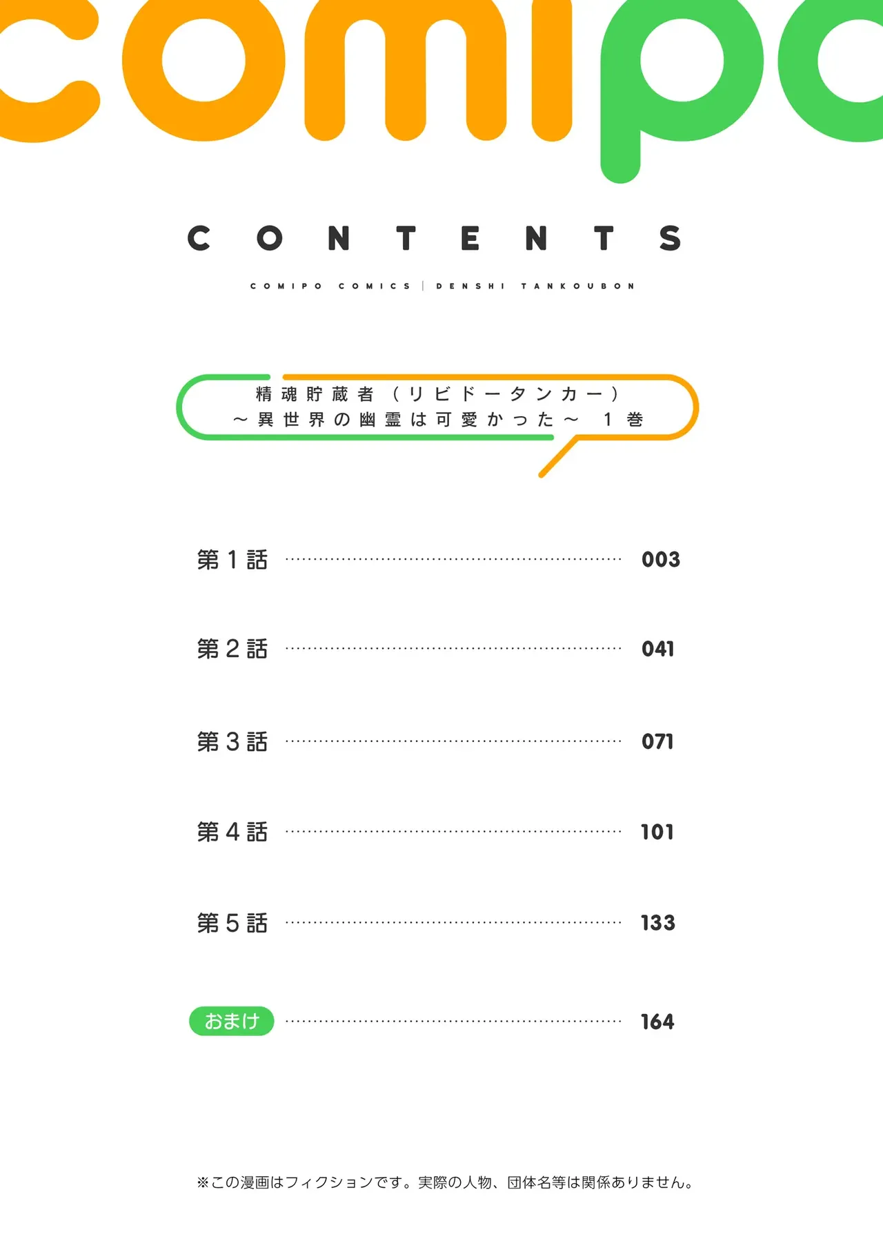 精魂貯蔵者 ～異世界の幽霊は可愛かった～ page 2 full