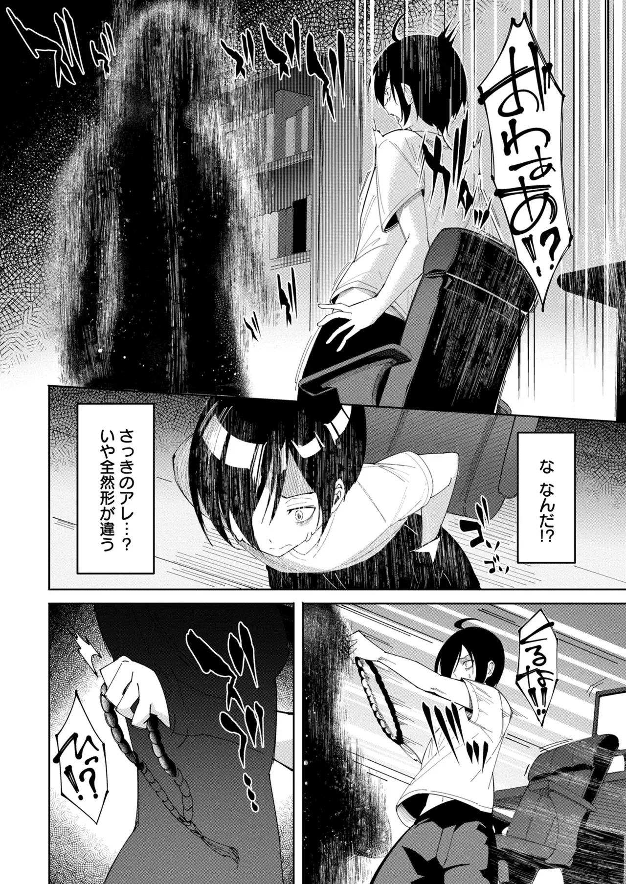 精魂貯蔵者 ～異世界の幽霊は可愛かった～ page 9 full