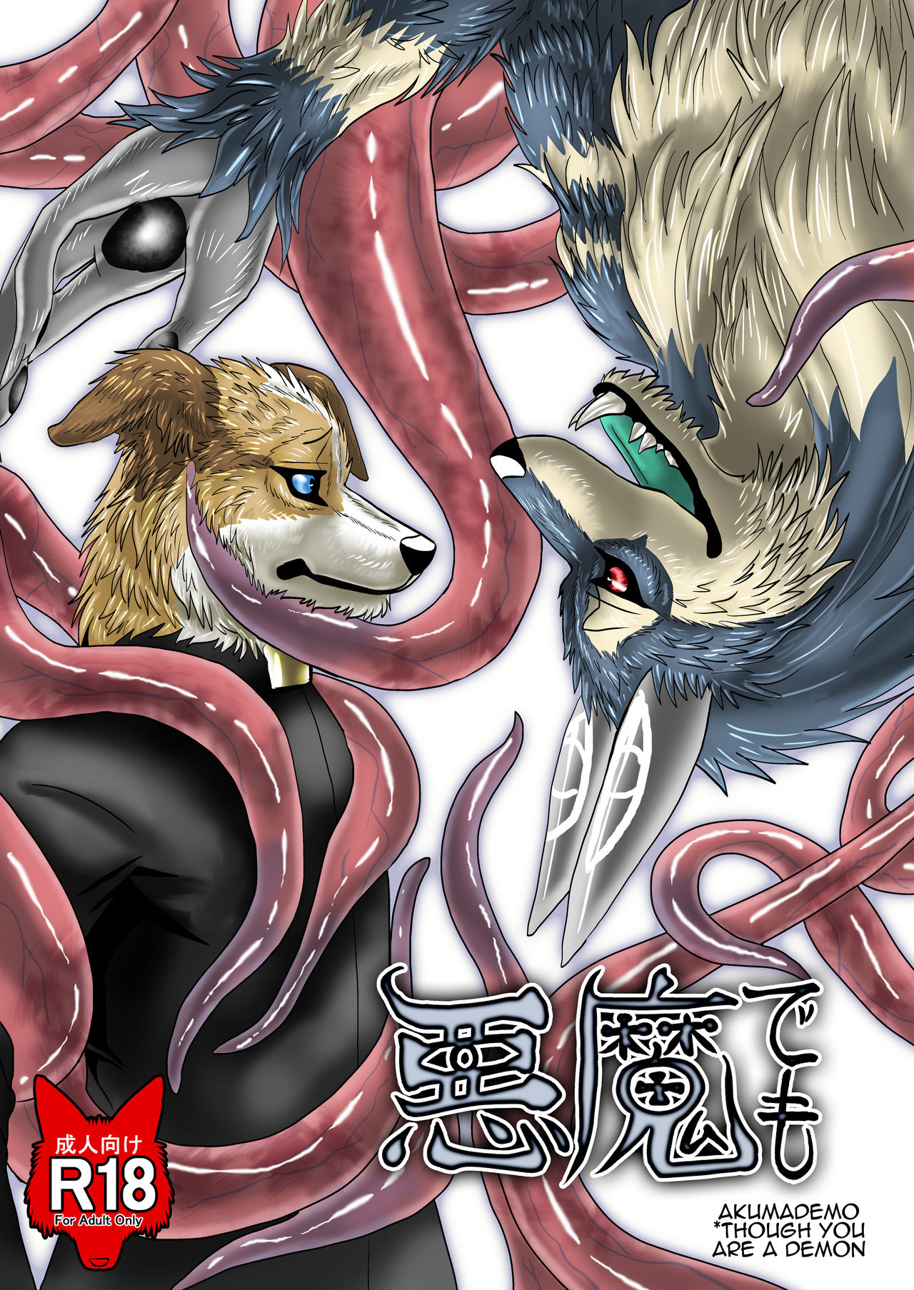 Akumademo page 1 full