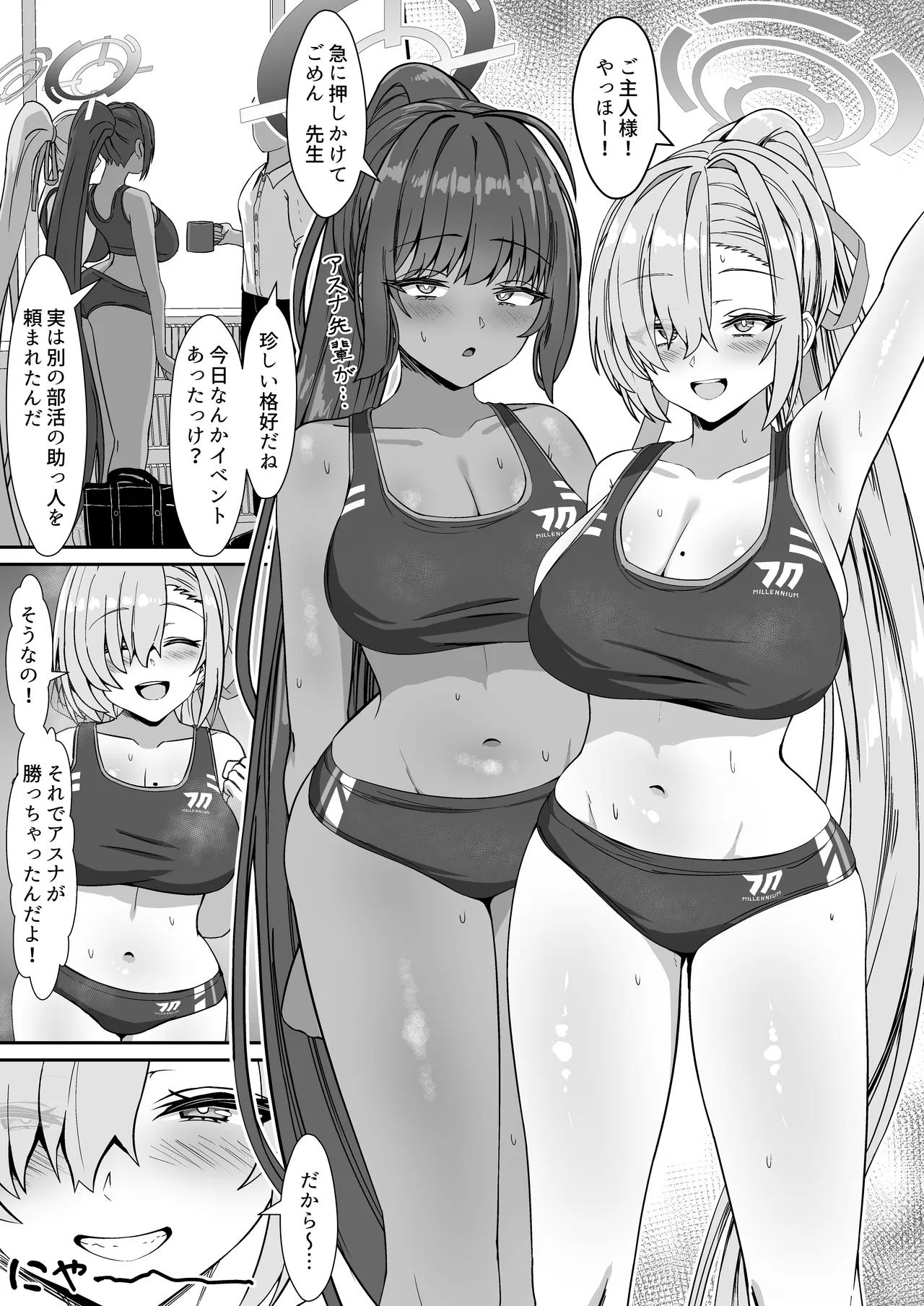 Riku Sepa Asuna & Karin to Asemamire Ecchi Suru Hon page 2 full