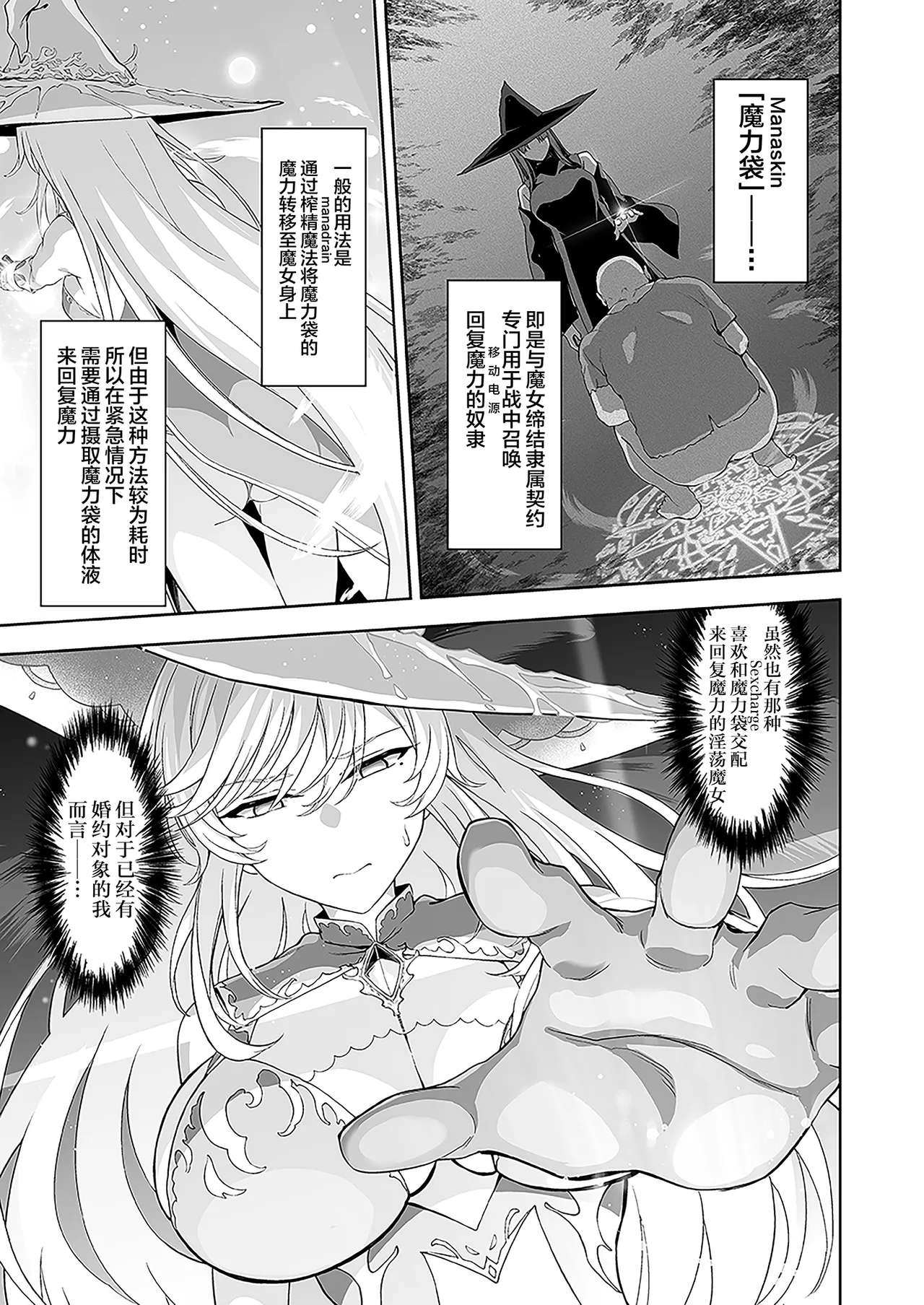 Isekai Kodomo Heya Ojisan Saikyou Majo no Shojo Ana ni Cheat Chinpo de Maryoku Kyoukyuu page 7 full