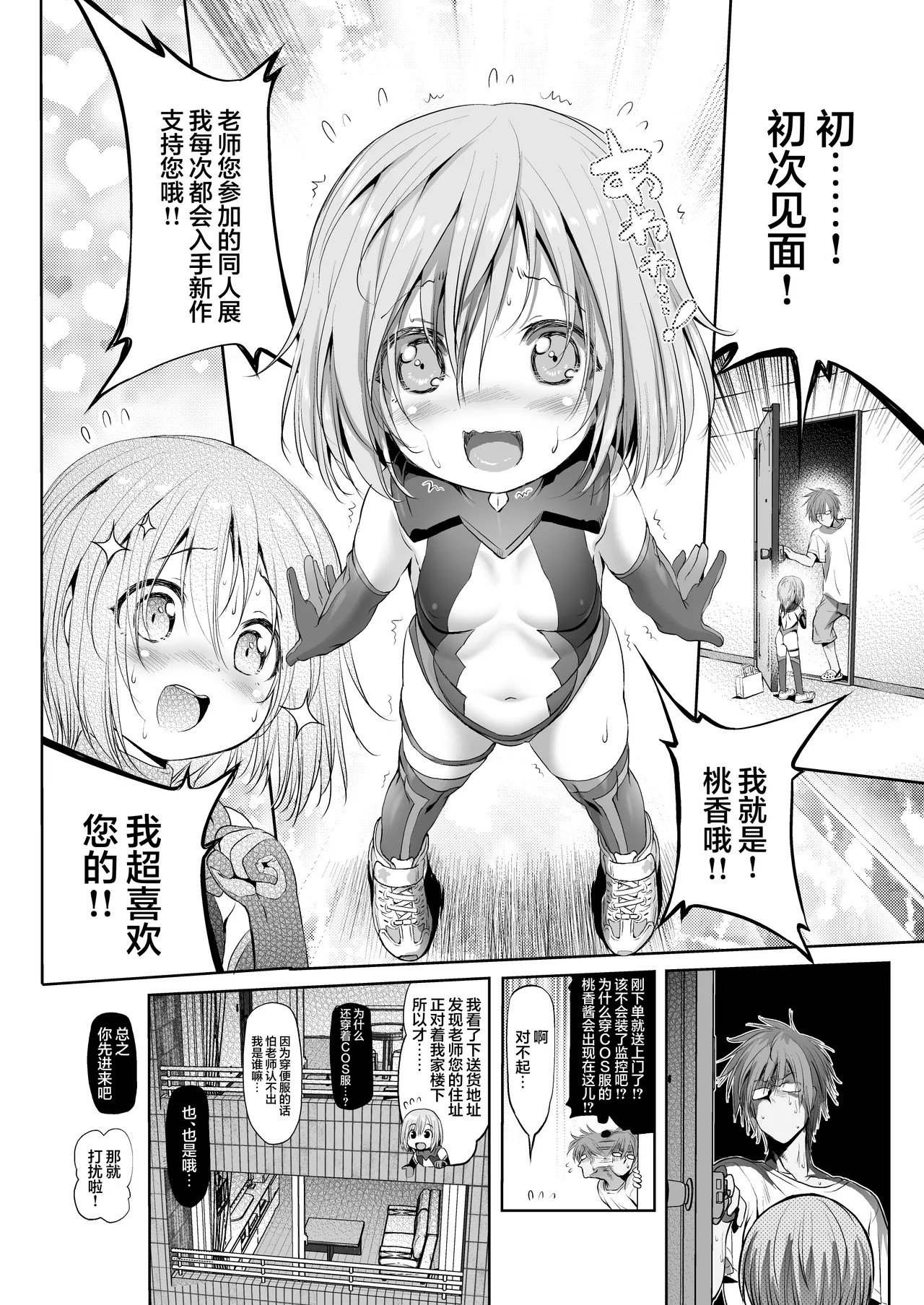 CosPako! Momo-chan no Baai | COS打炮!桃香酱篇 page 6 full