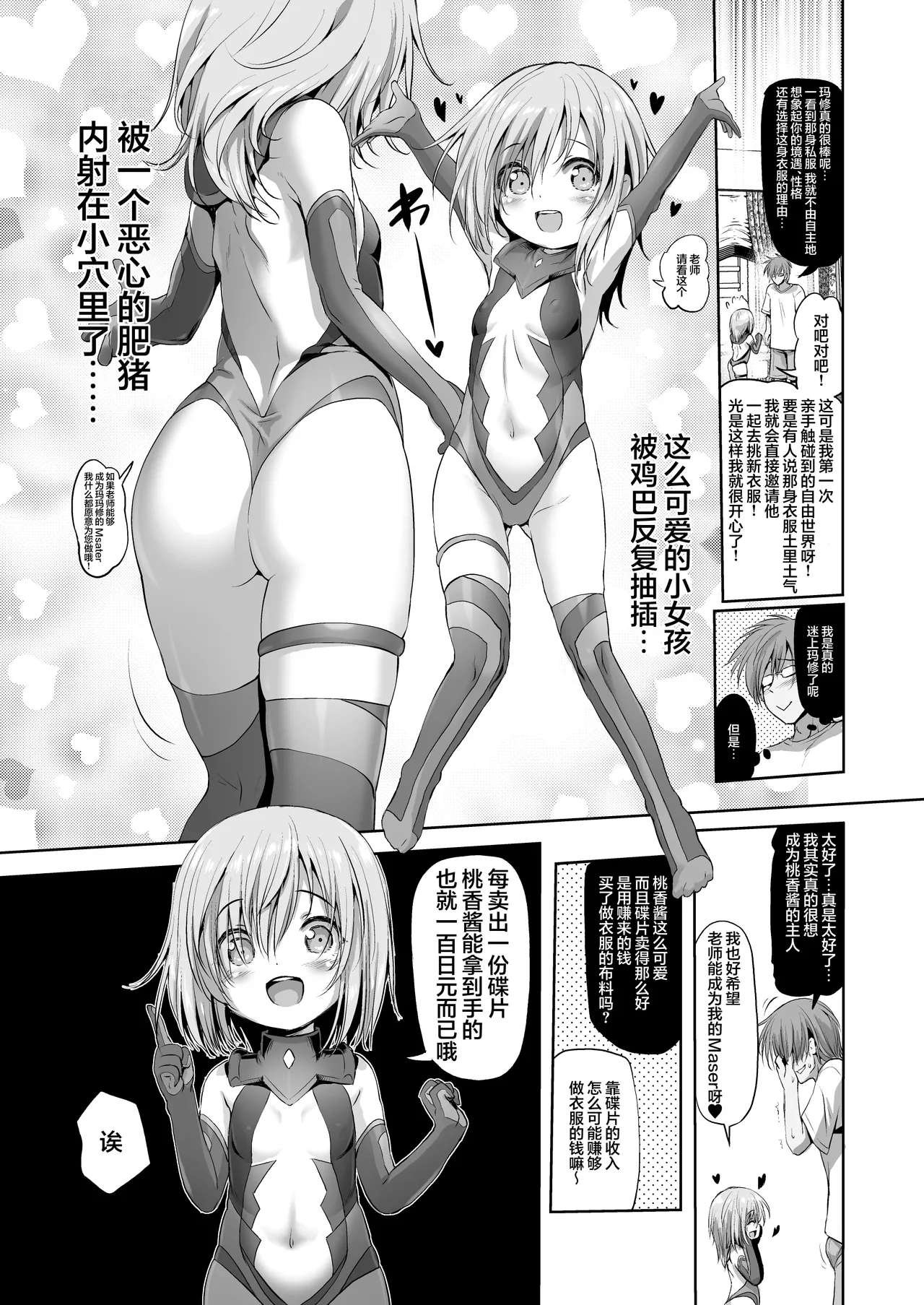 CosPako! Momo-chan no Baai | COS打炮!桃香酱篇 page 7 full