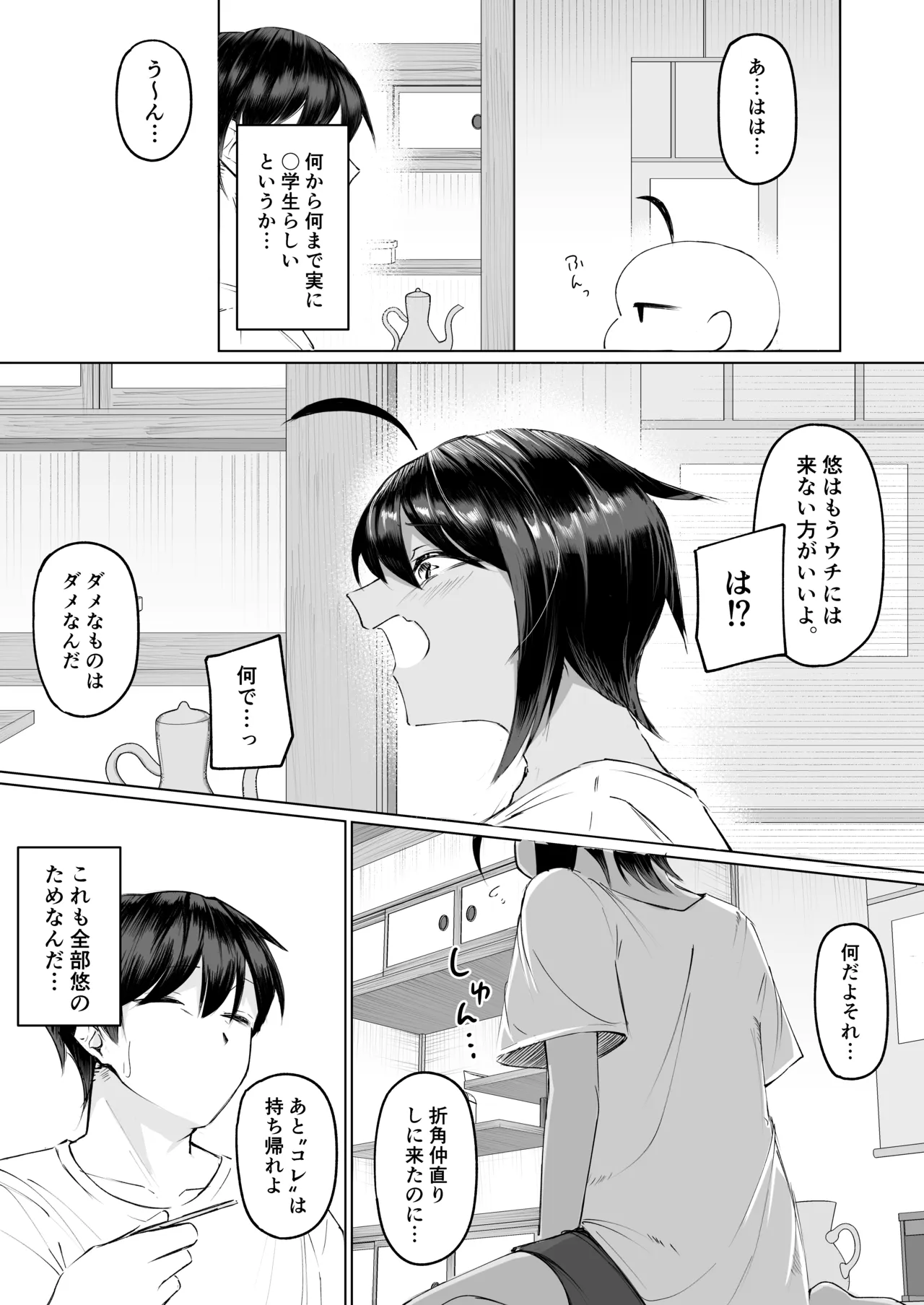 Yoku Ie ni Kuru Kinjo no Ko page 10 full