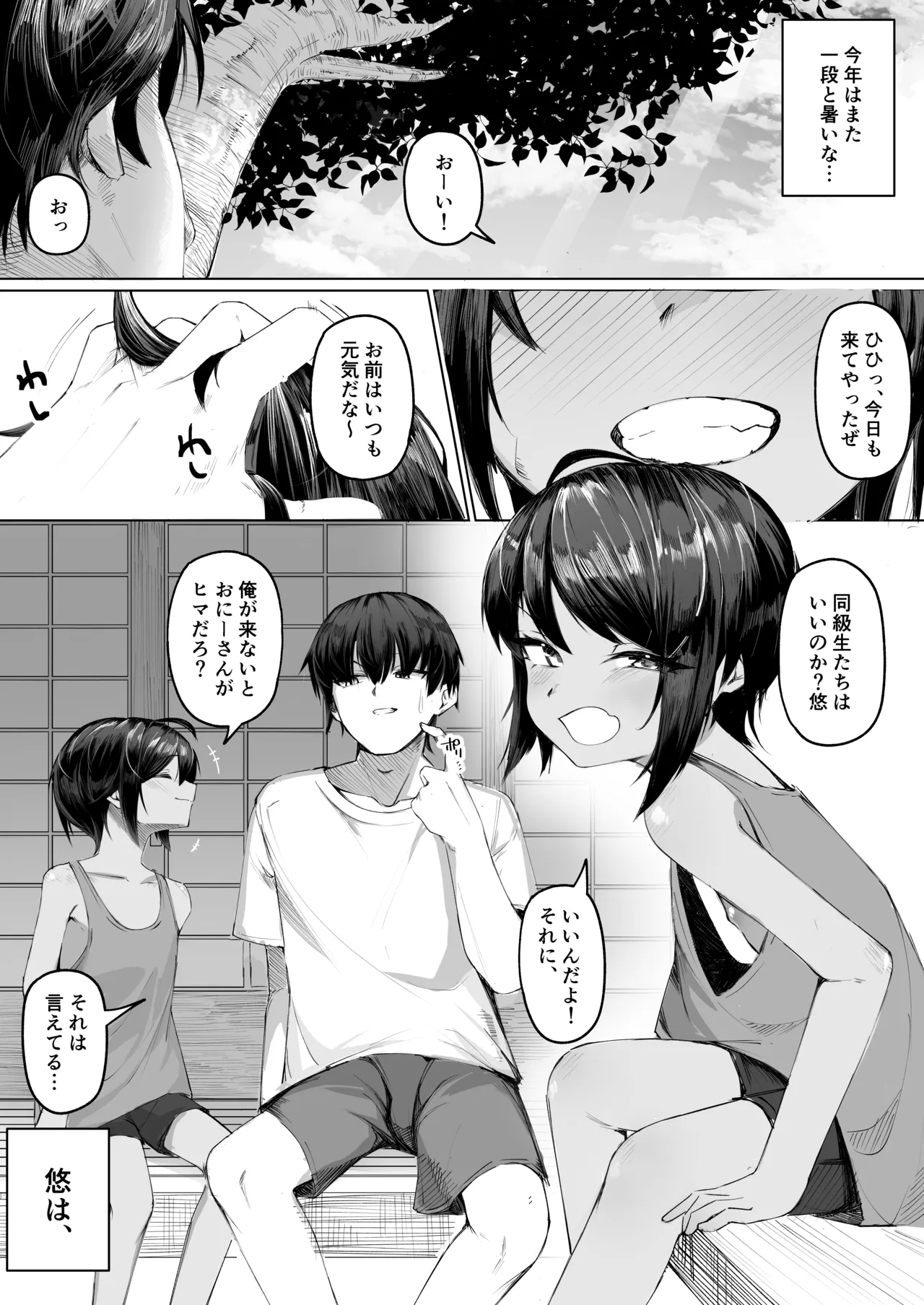 Yoku Ie ni Kuru Kinjo no Ko page 2 full
