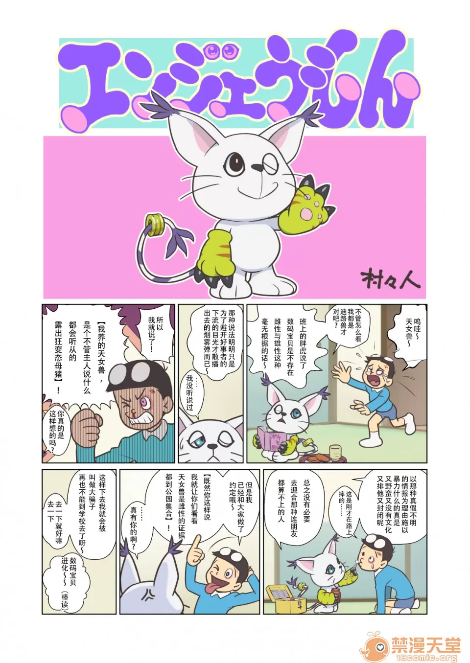 エンジェうもん page 2 full