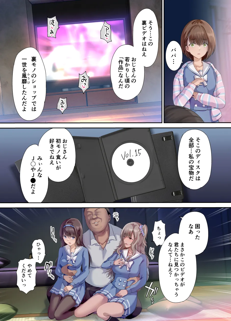 Papa no shinshitsu wa musume tomodachi no tamariba 1 page 10 full