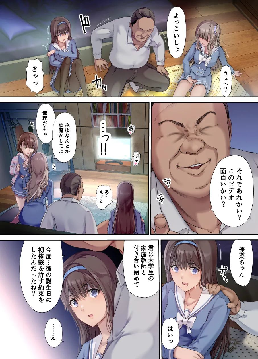 Papa no shinshitsu wa musume tomodachi no tamariba 1 page 5 full