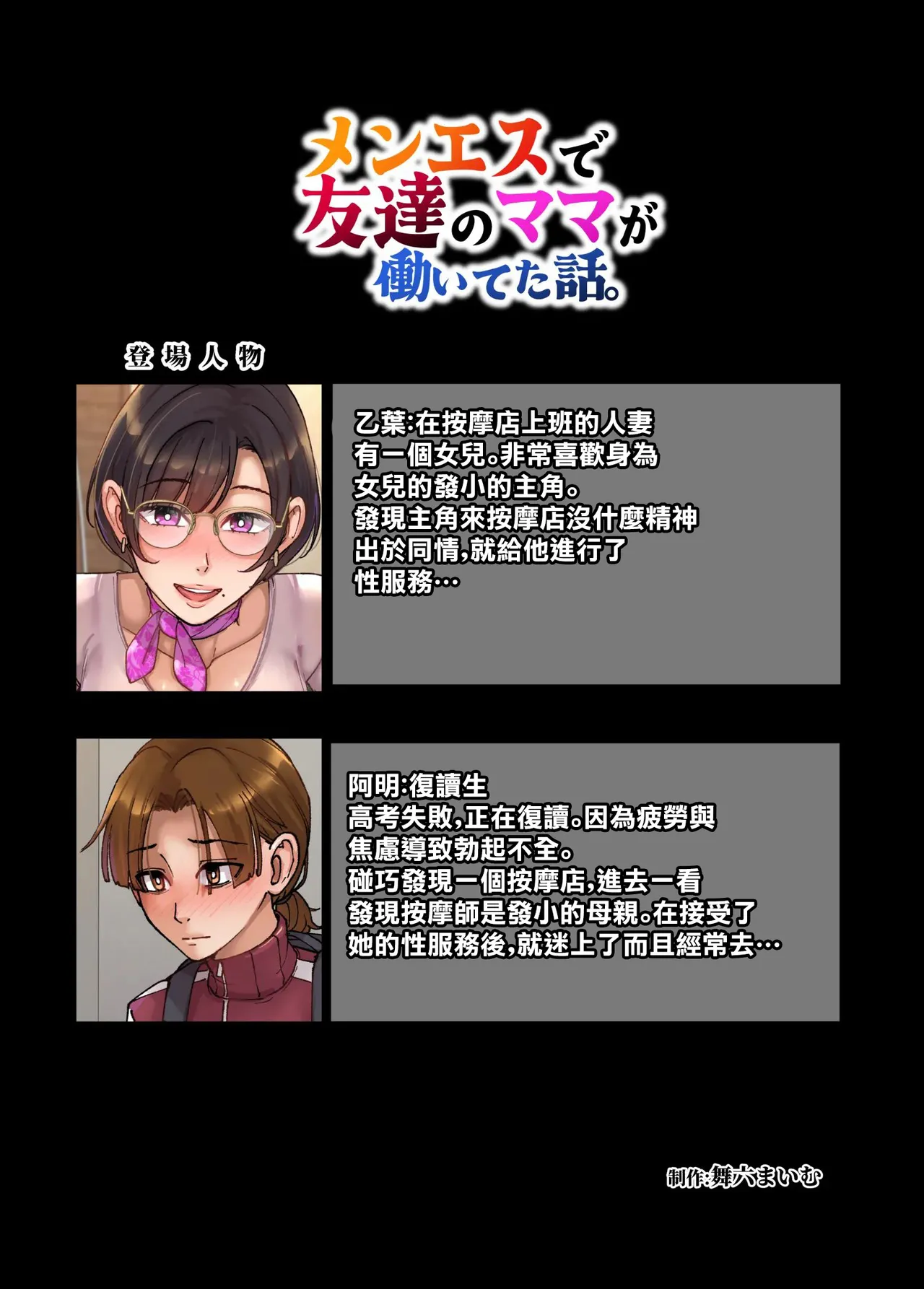 舞六まいむ_メンエスで友達のママが働いてた話 page 2 full