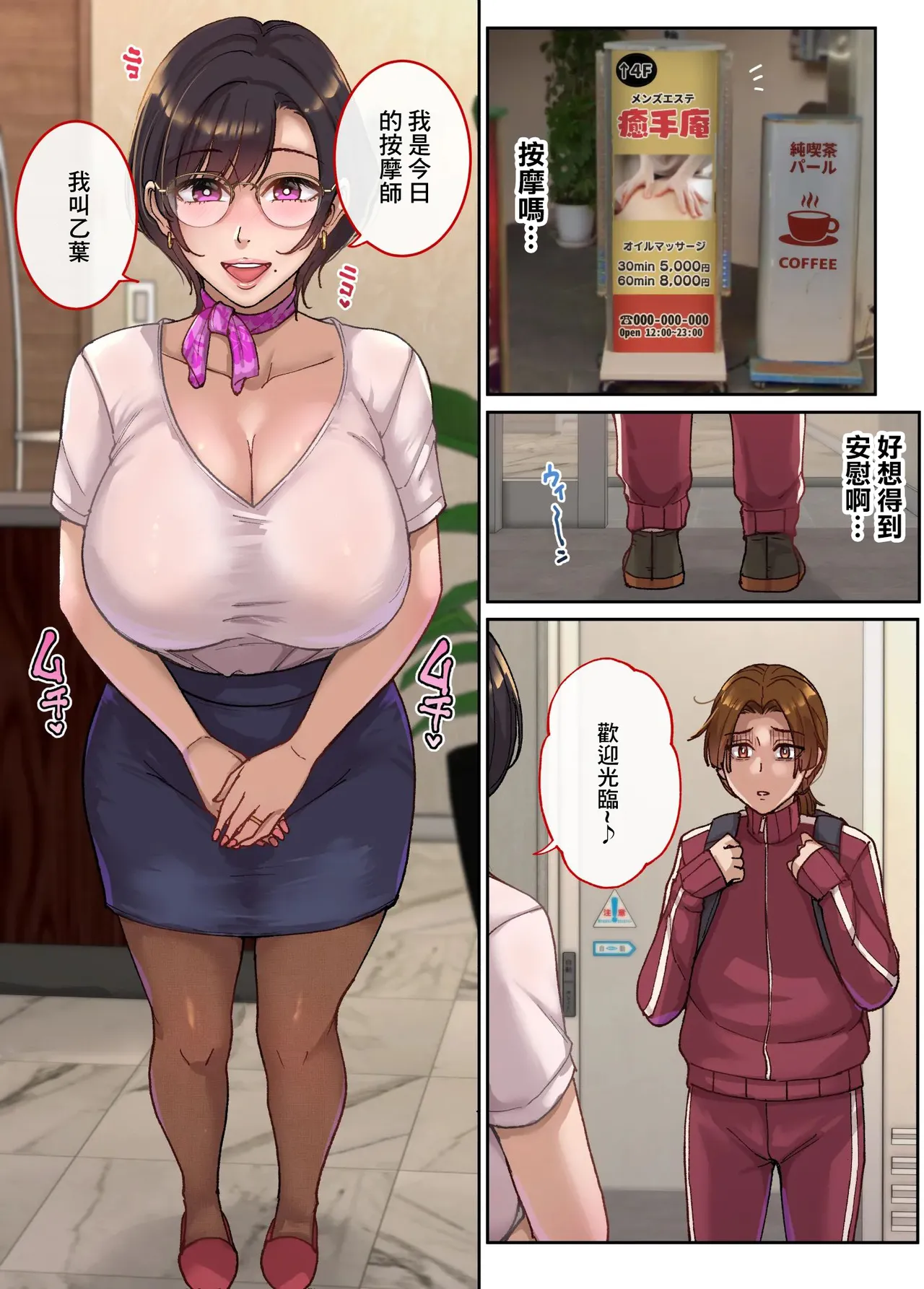 舞六まいむ_メンエスで友達のママが働いてた話 page 4 full