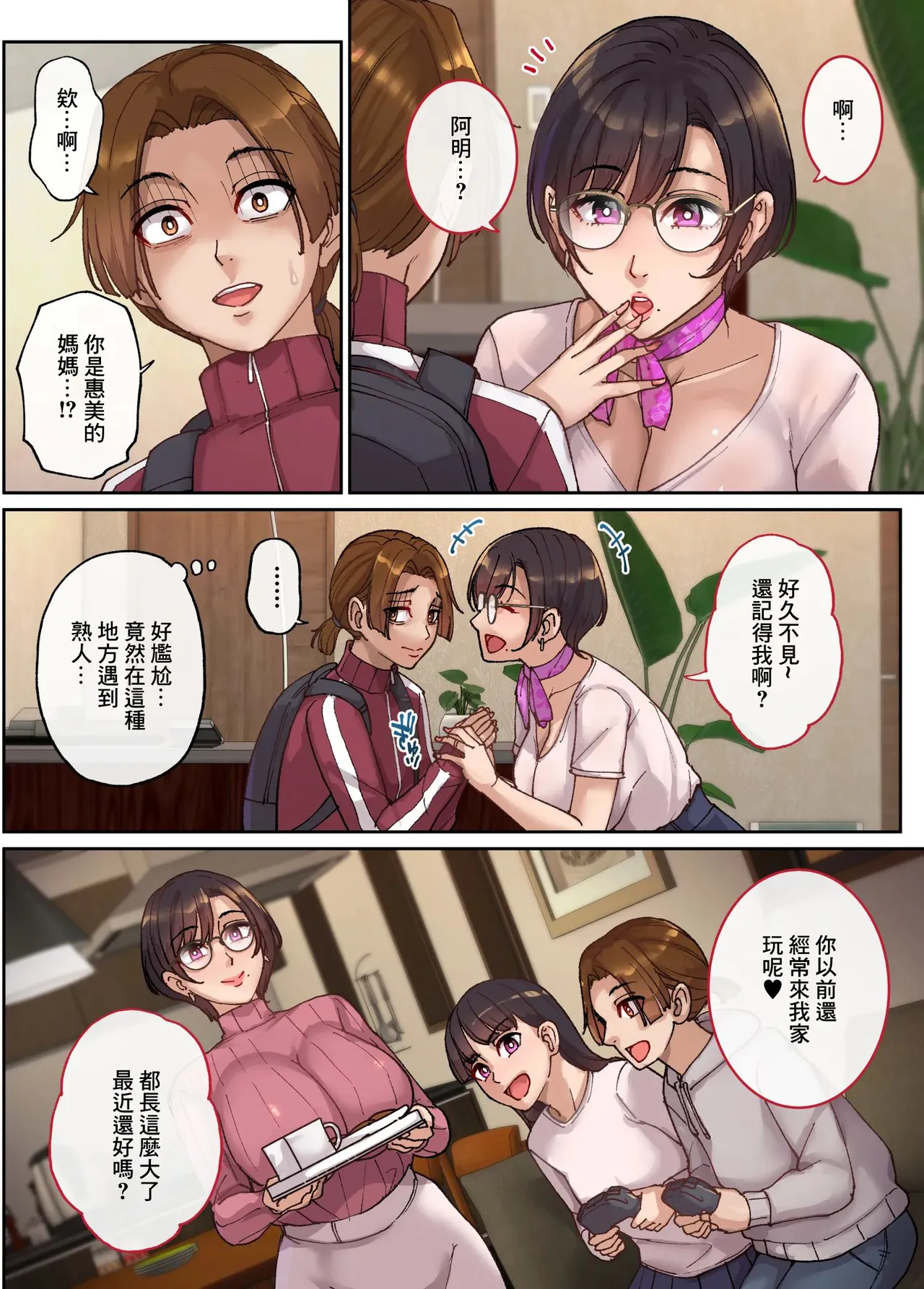 舞六まいむ_メンエスで友達のママが働いてた話 page 5 full