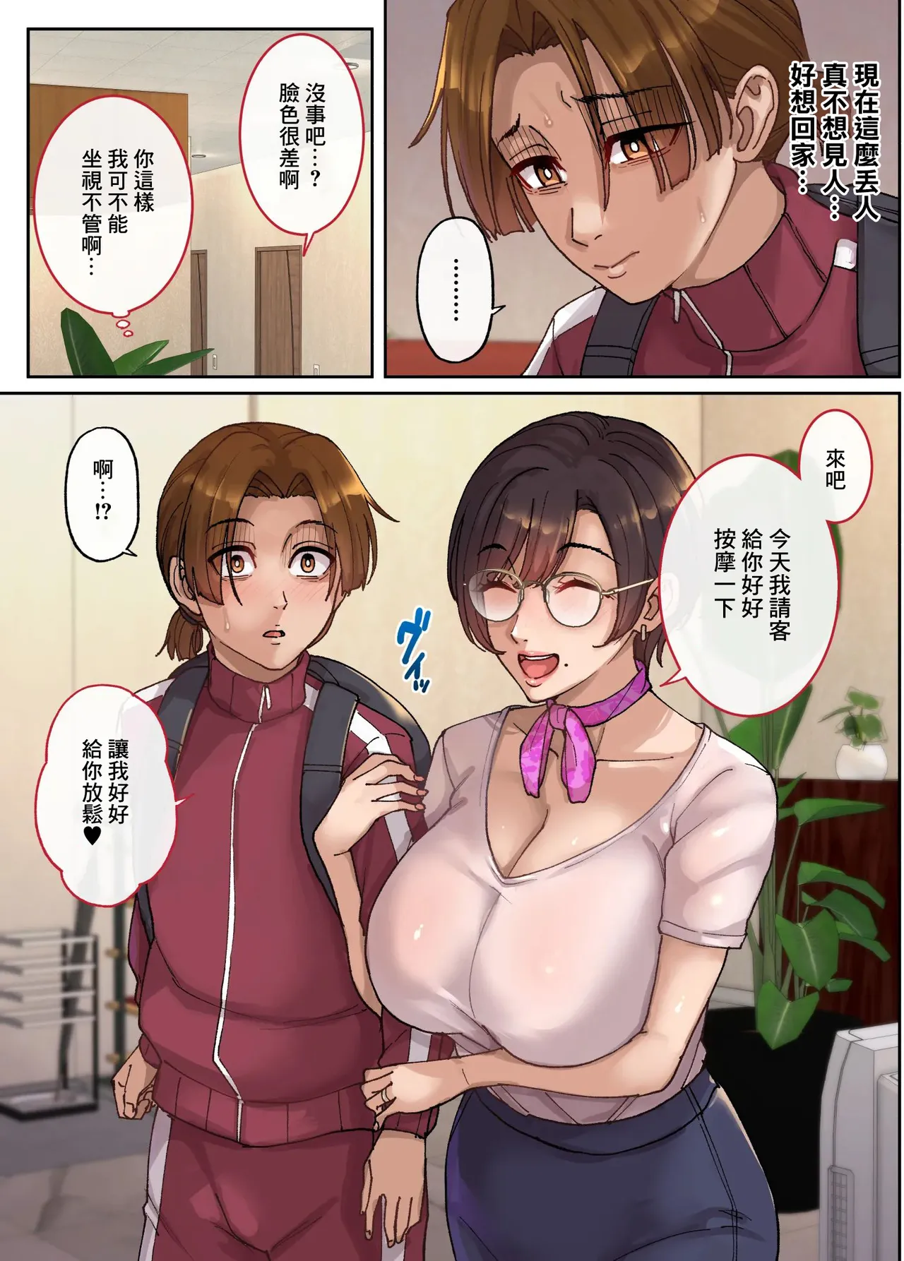 舞六まいむ_メンエスで友達のママが働いてた話 page 6 full