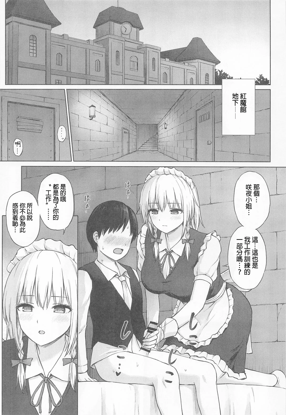 Izayoi Sakuya no Seishori Kyouiku | 十六夜咲夜的性处理教育 page 2 full