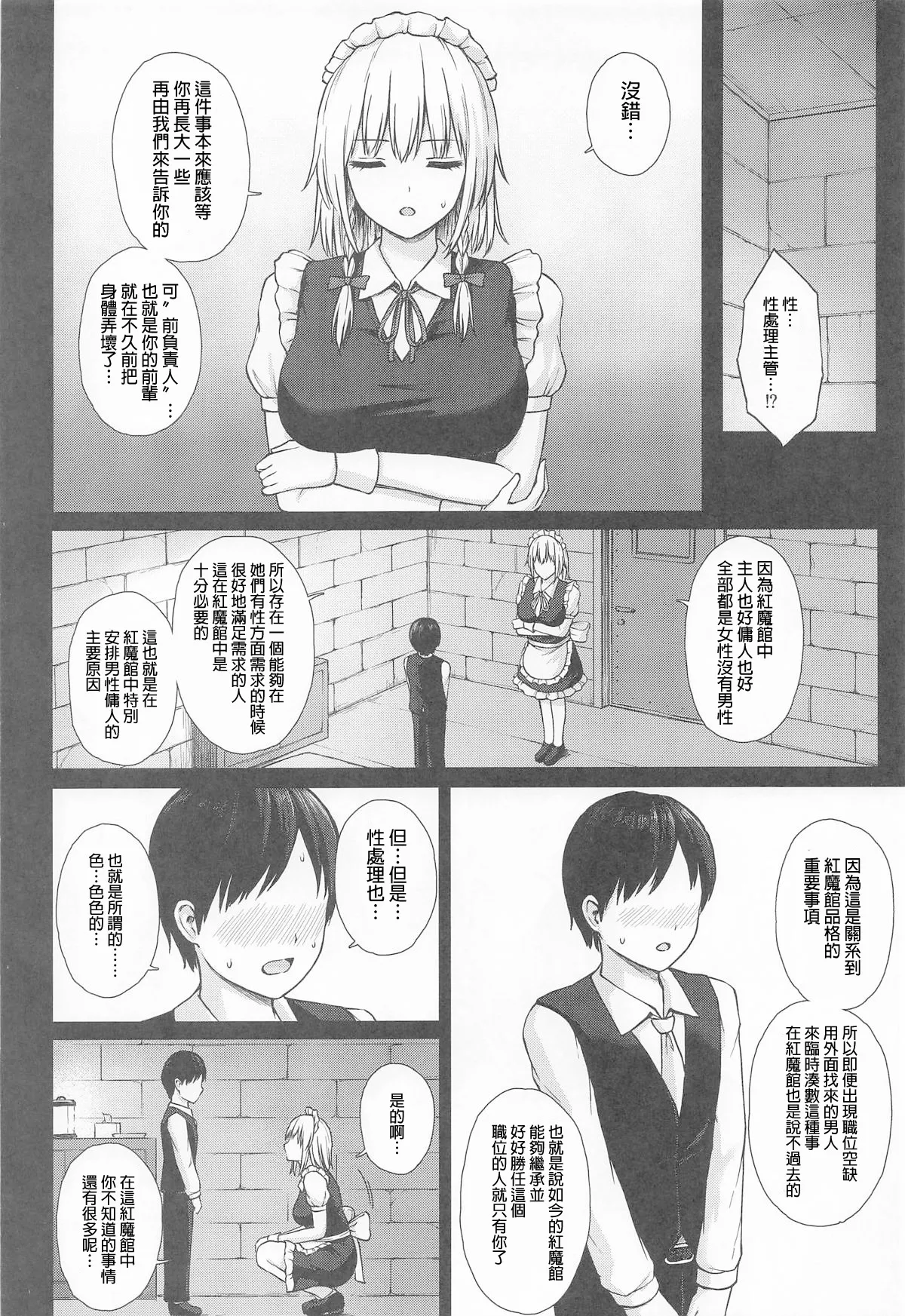 Izayoi Sakuya no Seishori Kyouiku | 十六夜咲夜的性处理教育 page 3 full