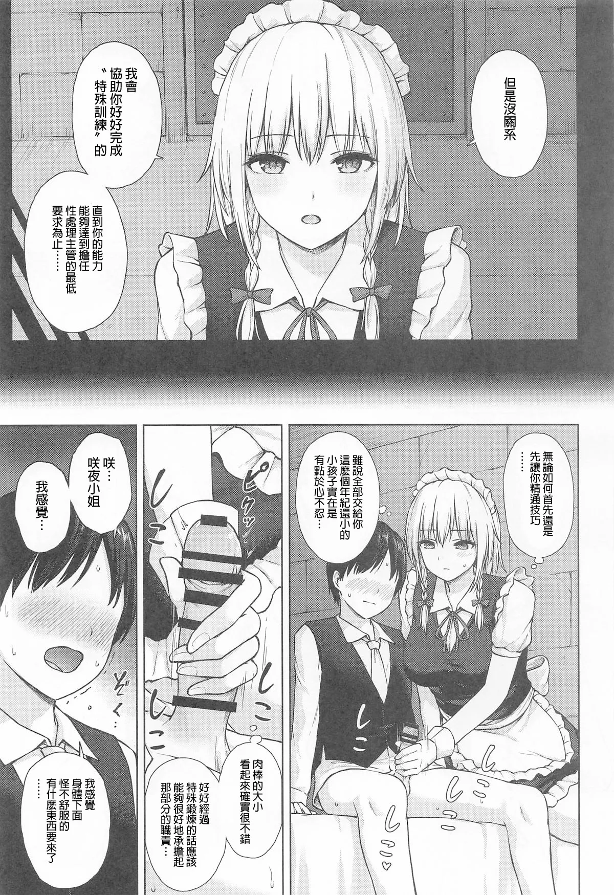 Izayoi Sakuya no Seishori Kyouiku | 十六夜咲夜的性处理教育 page 4 full