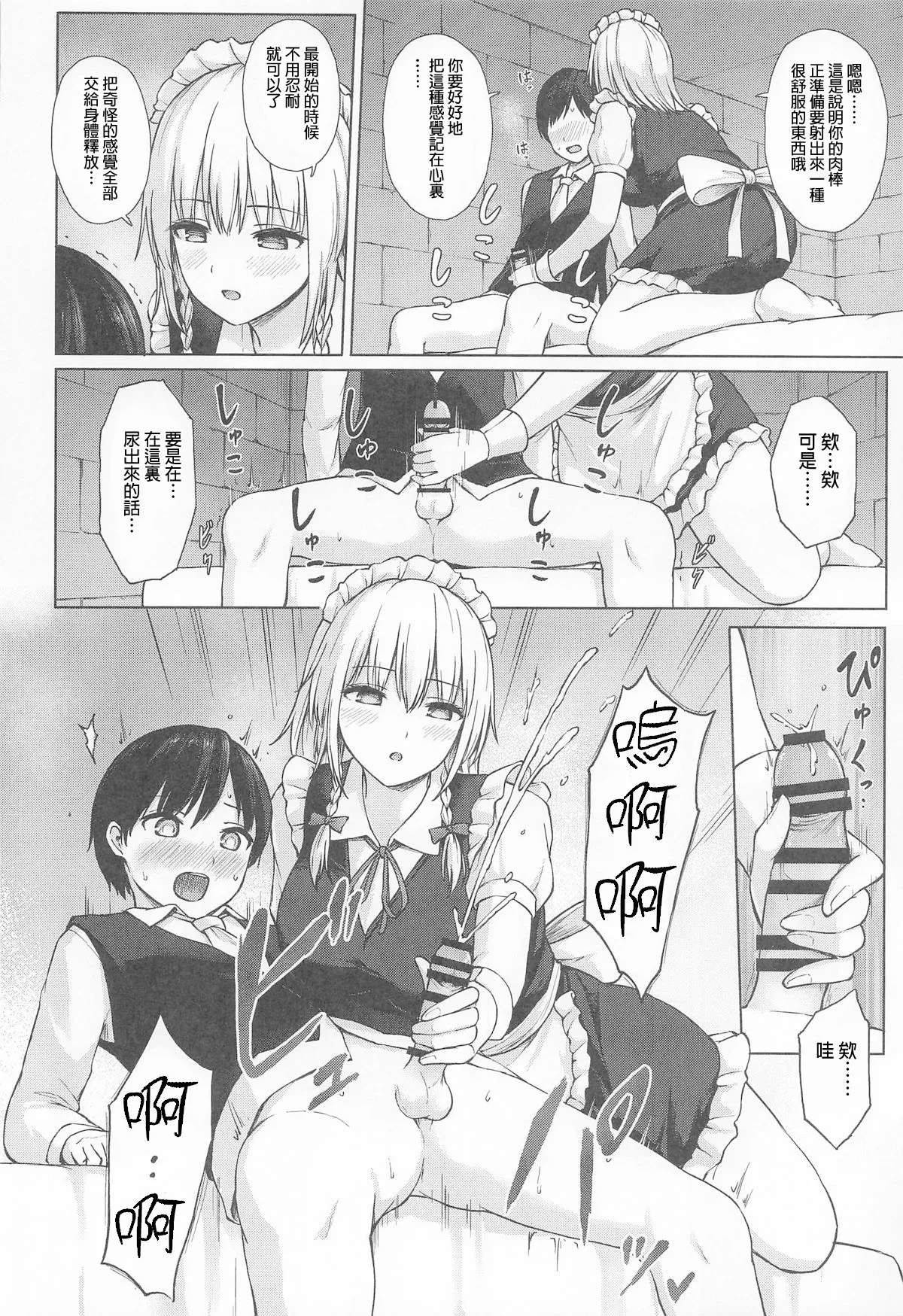 Izayoi Sakuya no Seishori Kyouiku | 十六夜咲夜的性处理教育 page 5 full