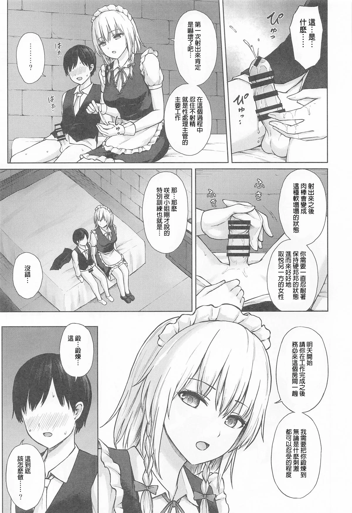 Izayoi Sakuya no Seishori Kyouiku | 十六夜咲夜的性处理教育 page 6 full