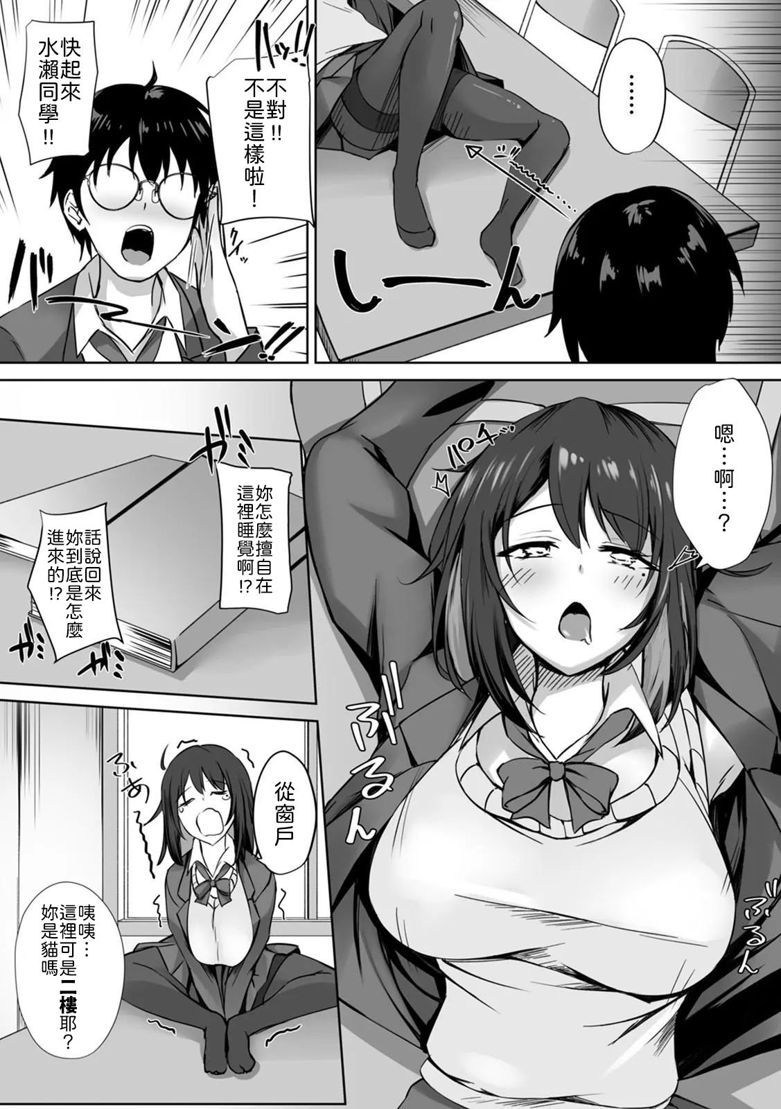 無表情クールJK水瀬さんに部室を使わせたら、代わりに何でもヤらせてくれた話【R版】 page 5 full