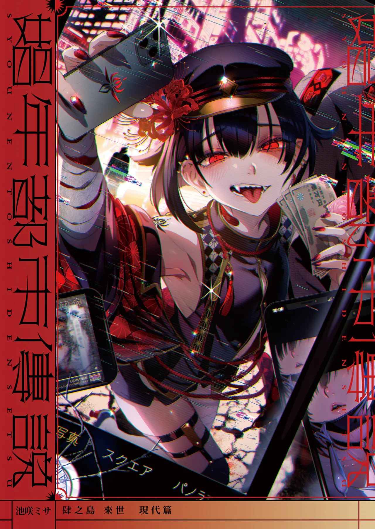 娼年都市傳說──肆之島來世 現代篇 page 2 full