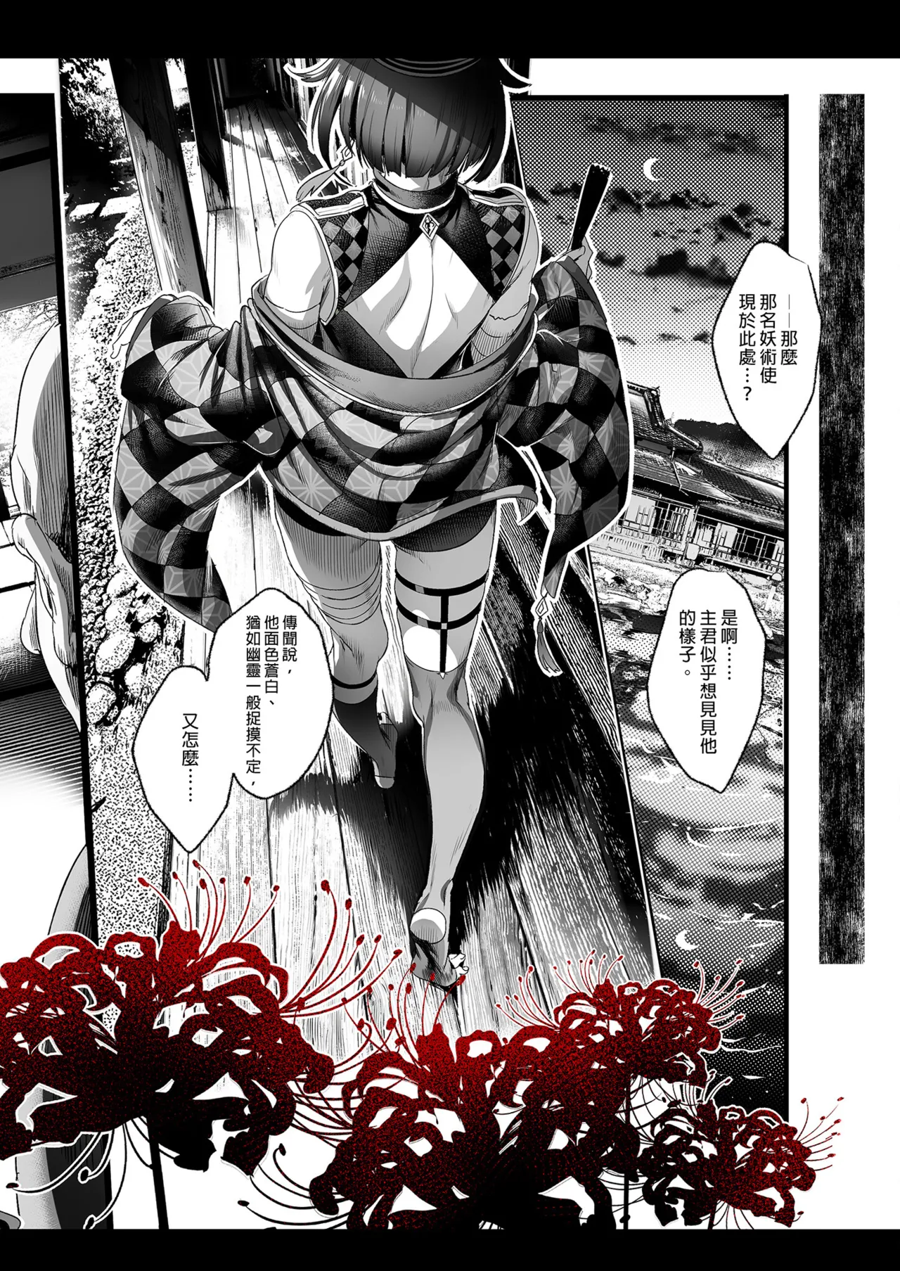 娼年都市傳說──肆之島來世 現代篇 page 6 full