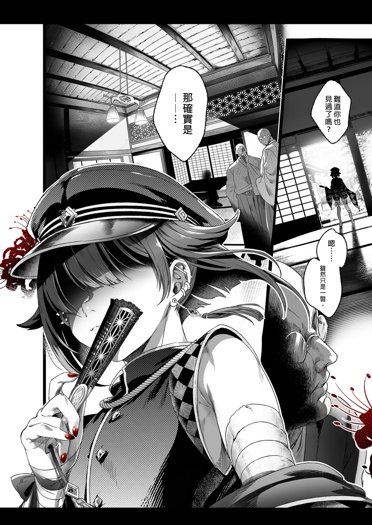 娼年都市傳說──肆之島來世 現代篇 page 7 full