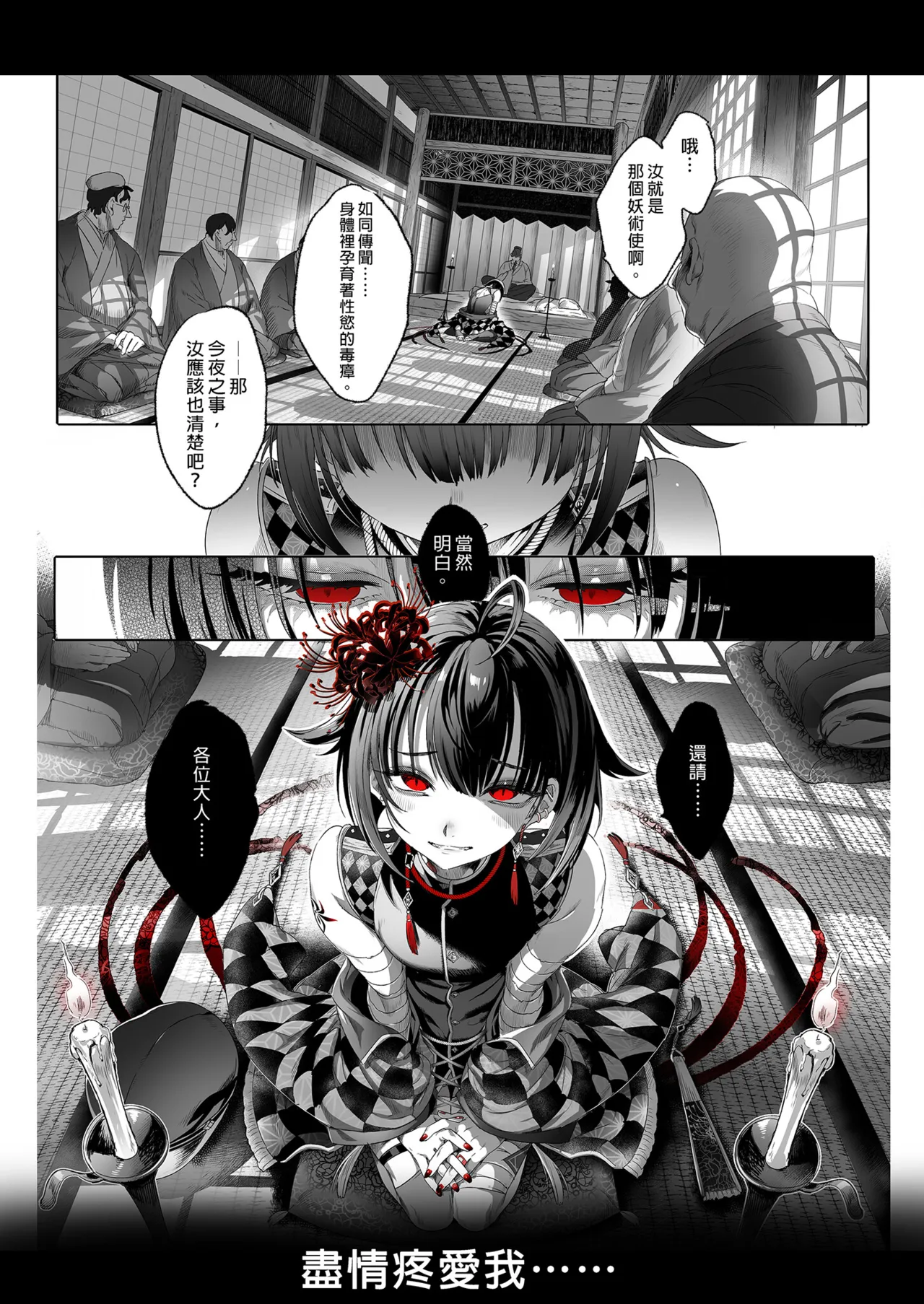 娼年都市傳說──肆之島來世 現代篇 page 8 full