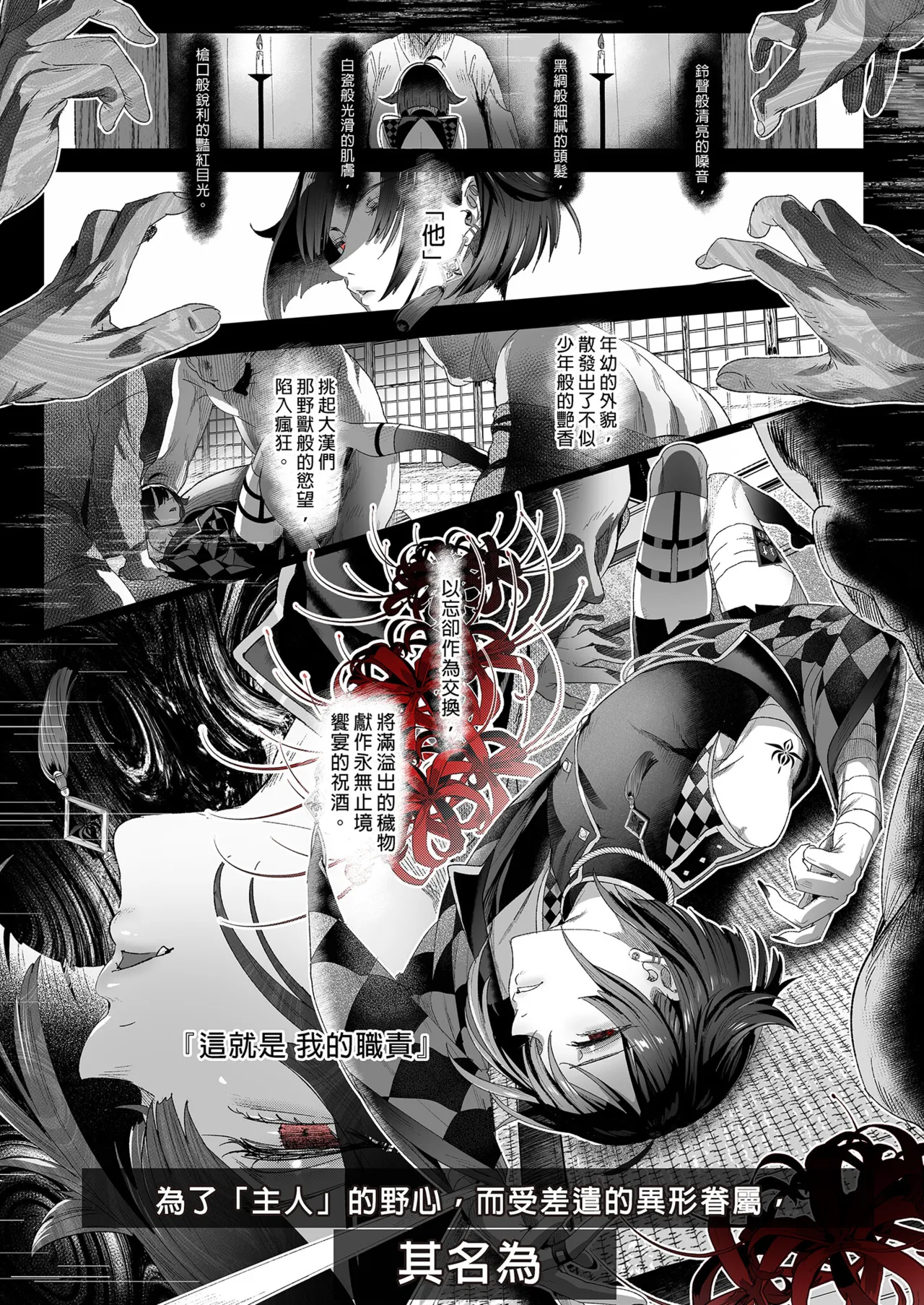 娼年都市傳說──肆之島來世 現代篇 page 9 full