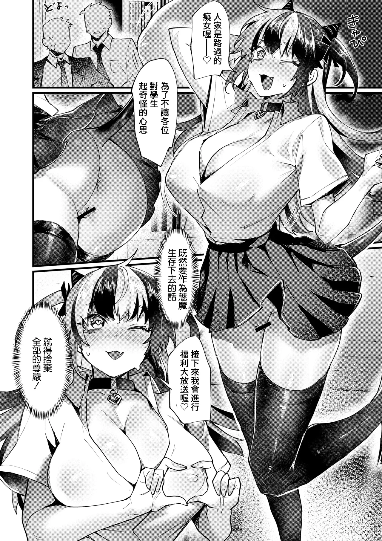 越後屋タケル_おしおき!淫魔クン page 10 full