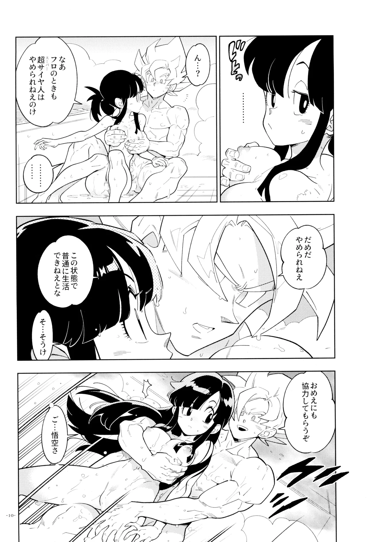 Futari kiri page 10 full