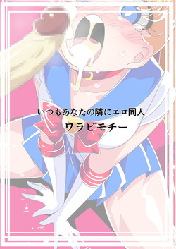 [Warabimochi] HEROINE LOSE Bishoujo Senshi Saimin Kyousei Fella (Bishoujo Senshi Sailor Moon) [English] [xinsu] — page 19