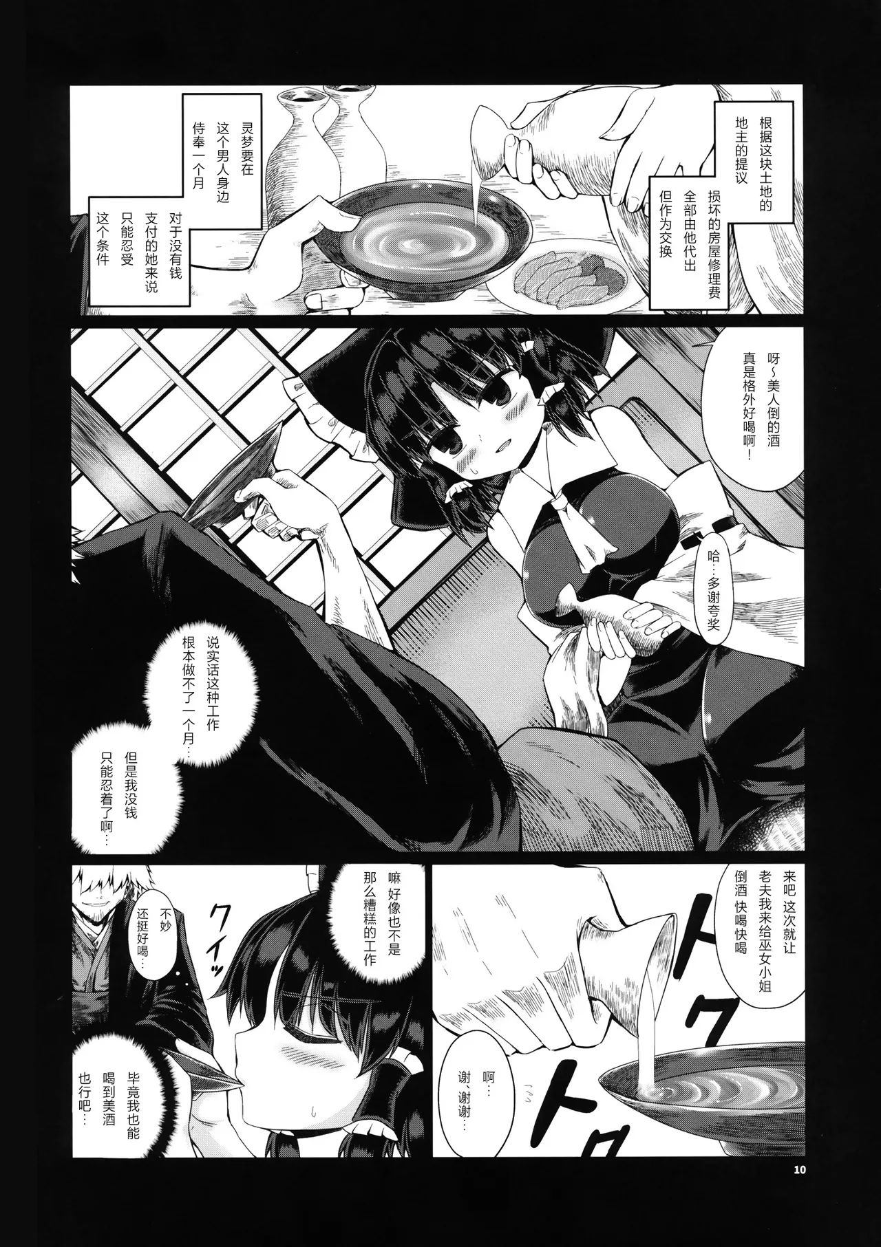 Damiko | 堕巫女 page 10 full