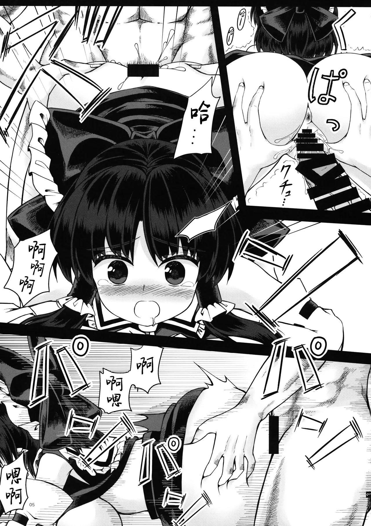 Damiko | 堕巫女 page 5 full