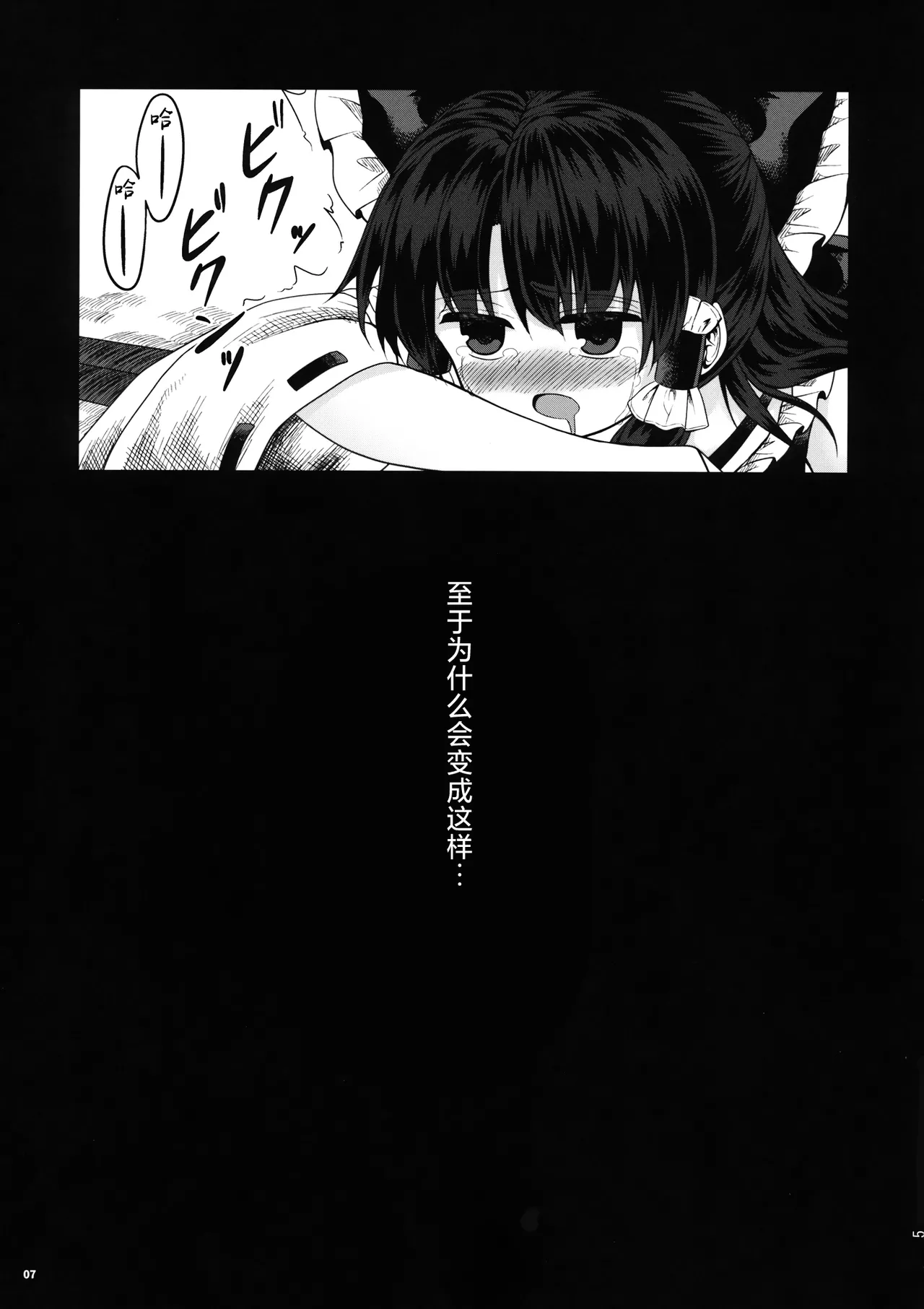 Damiko | 堕巫女 page 7 full