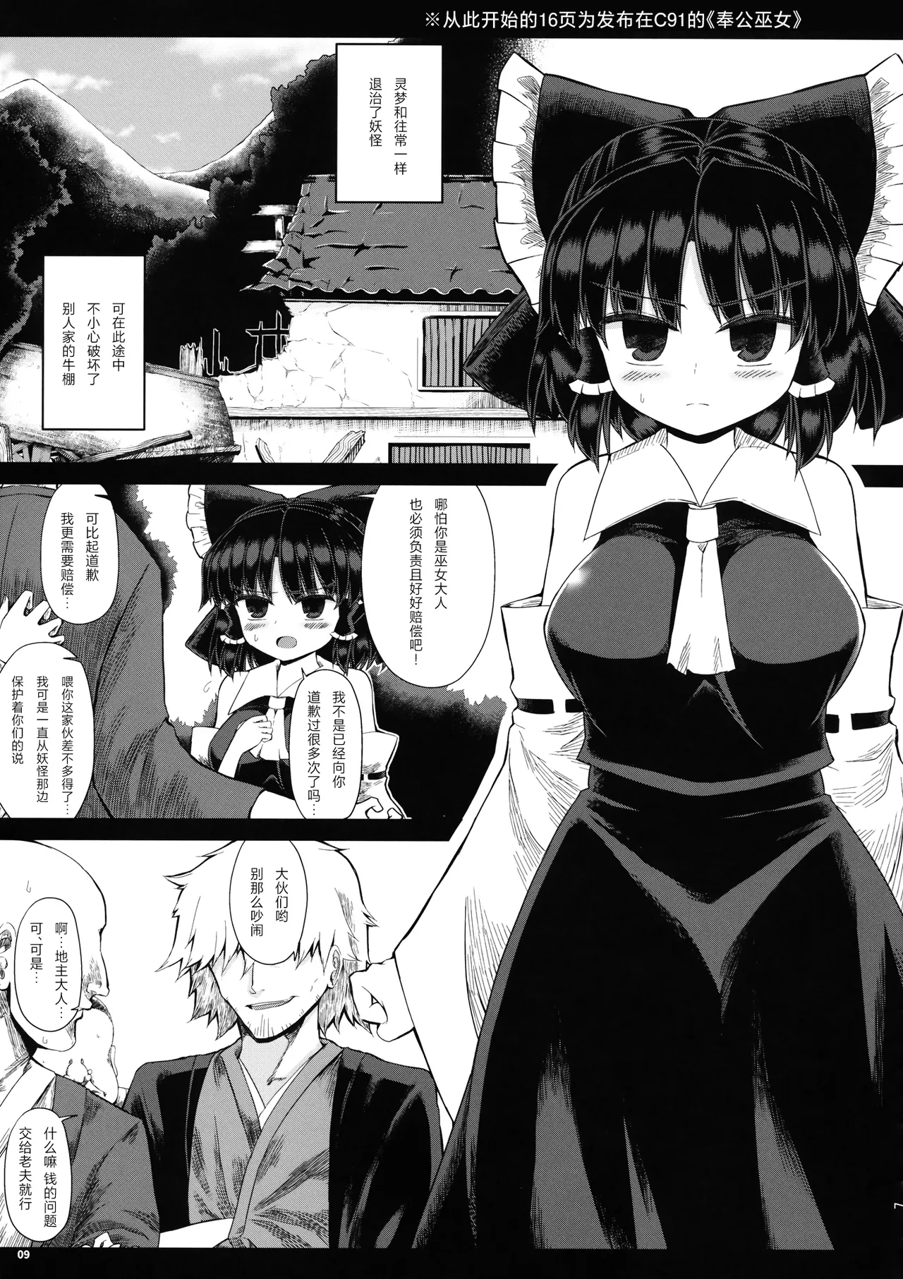 Damiko | 堕巫女 page 9 full