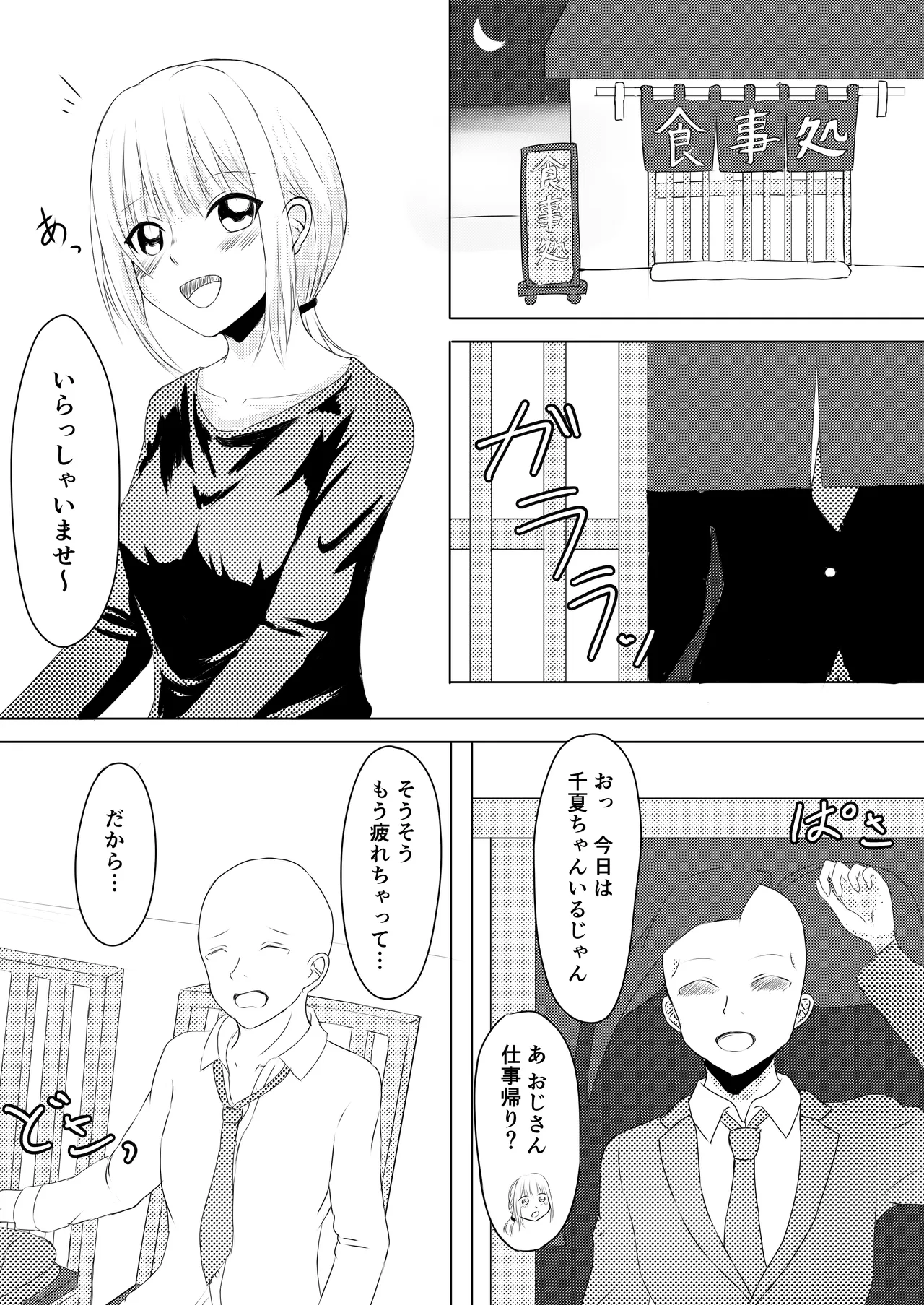 定食屋催眠バイト page 1 full