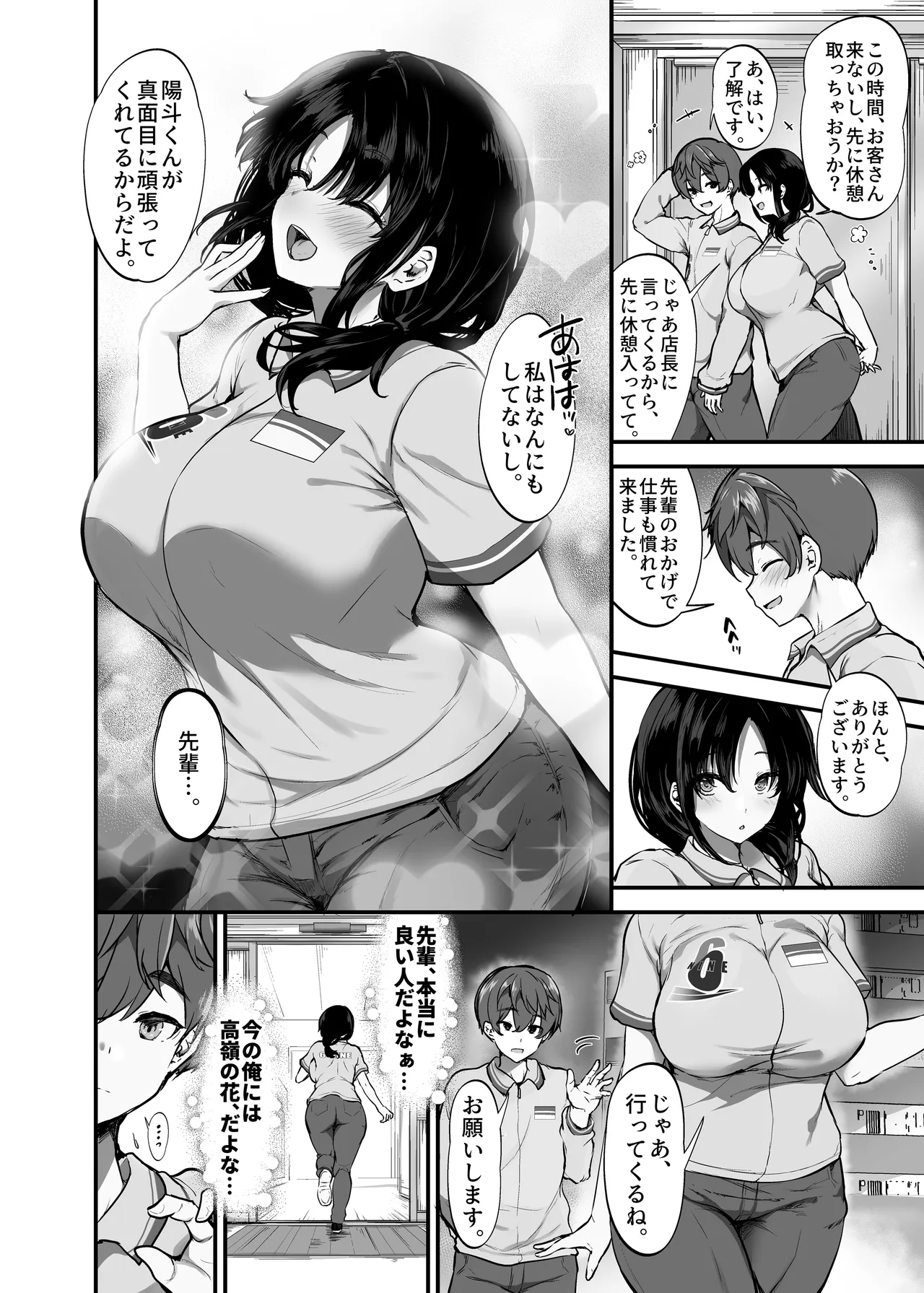 バイト先の優しい先輩は店長の飼い犬でした。〜そして僕は先輩に飼われる〜 page 3 full
