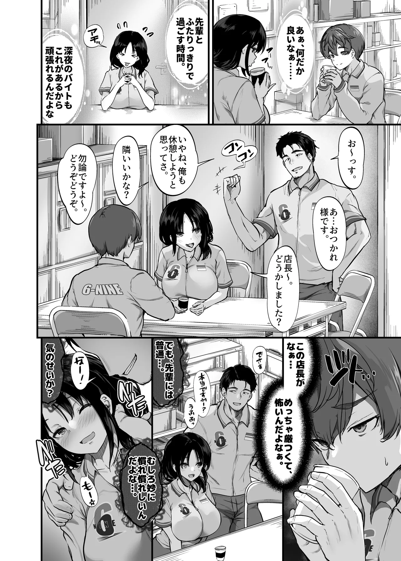 バイト先の優しい先輩は店長の飼い犬でした。〜そして僕は先輩に飼われる〜 page 5 full