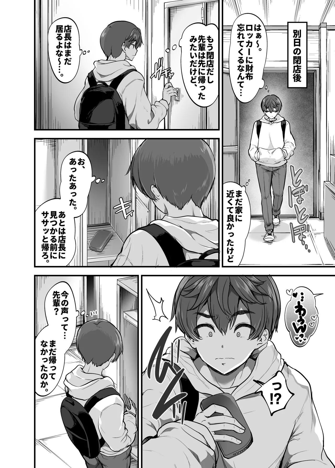 バイト先の優しい先輩は店長の飼い犬でした。〜そして僕は先輩に飼われる〜 page 9 full