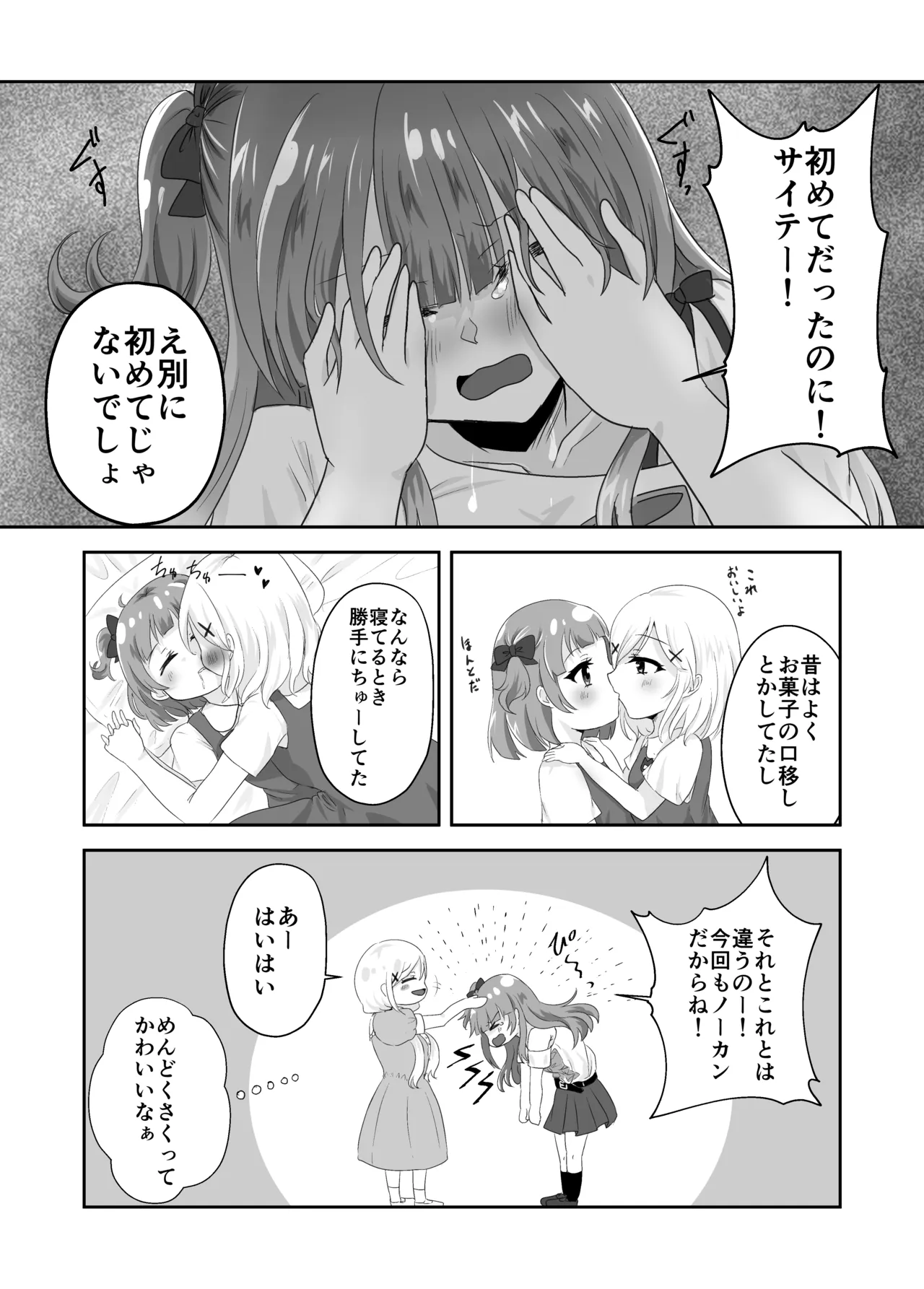 百合えっちで100回イかないと出られない部屋に幼馴染と閉じこめられた！〜全部知ってるから簡単だよね！〜 page 10 full