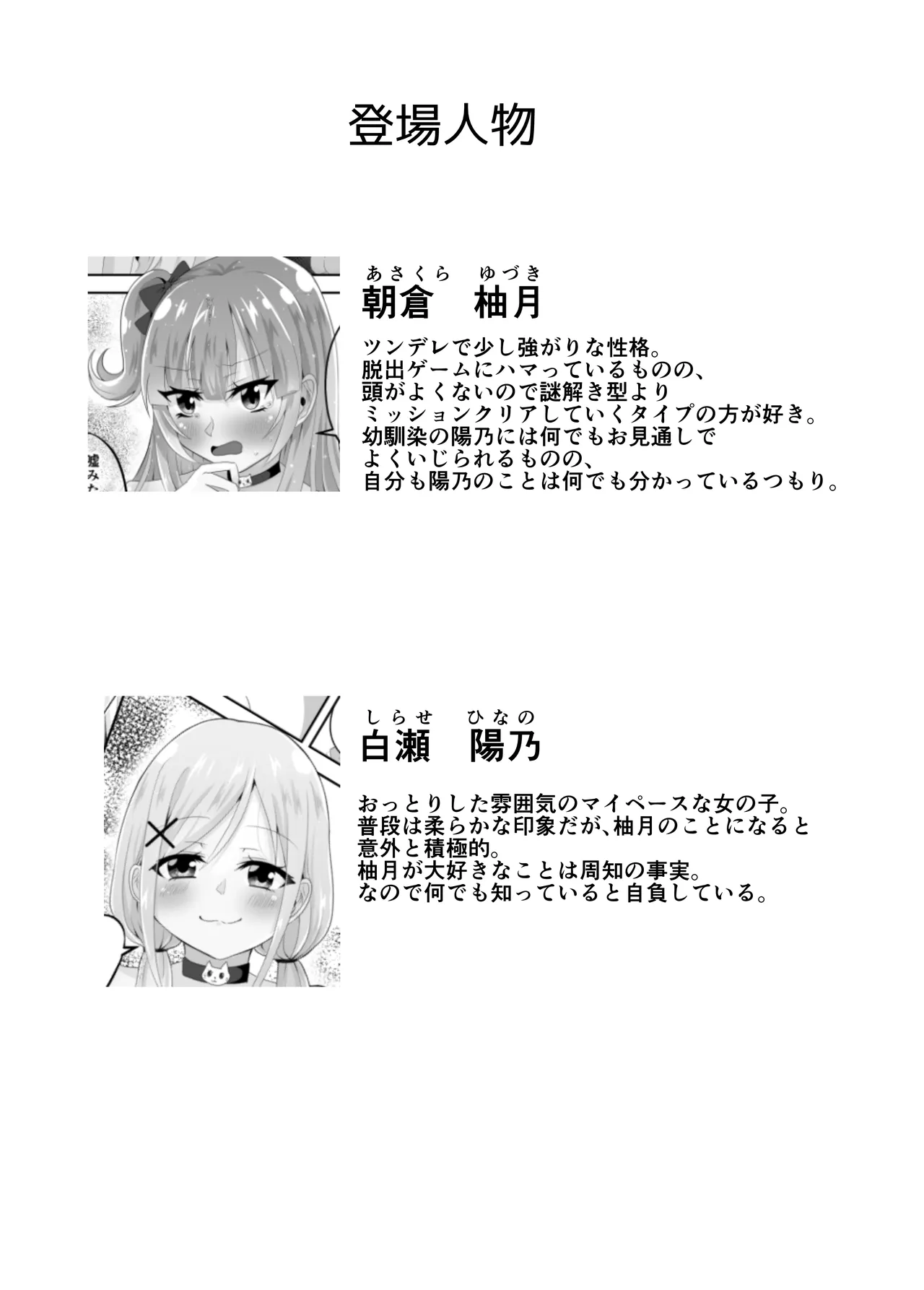 百合えっちで100回イかないと出られない部屋に幼馴染と閉じこめられた！〜全部知ってるから簡単だよね！〜 page 2 full