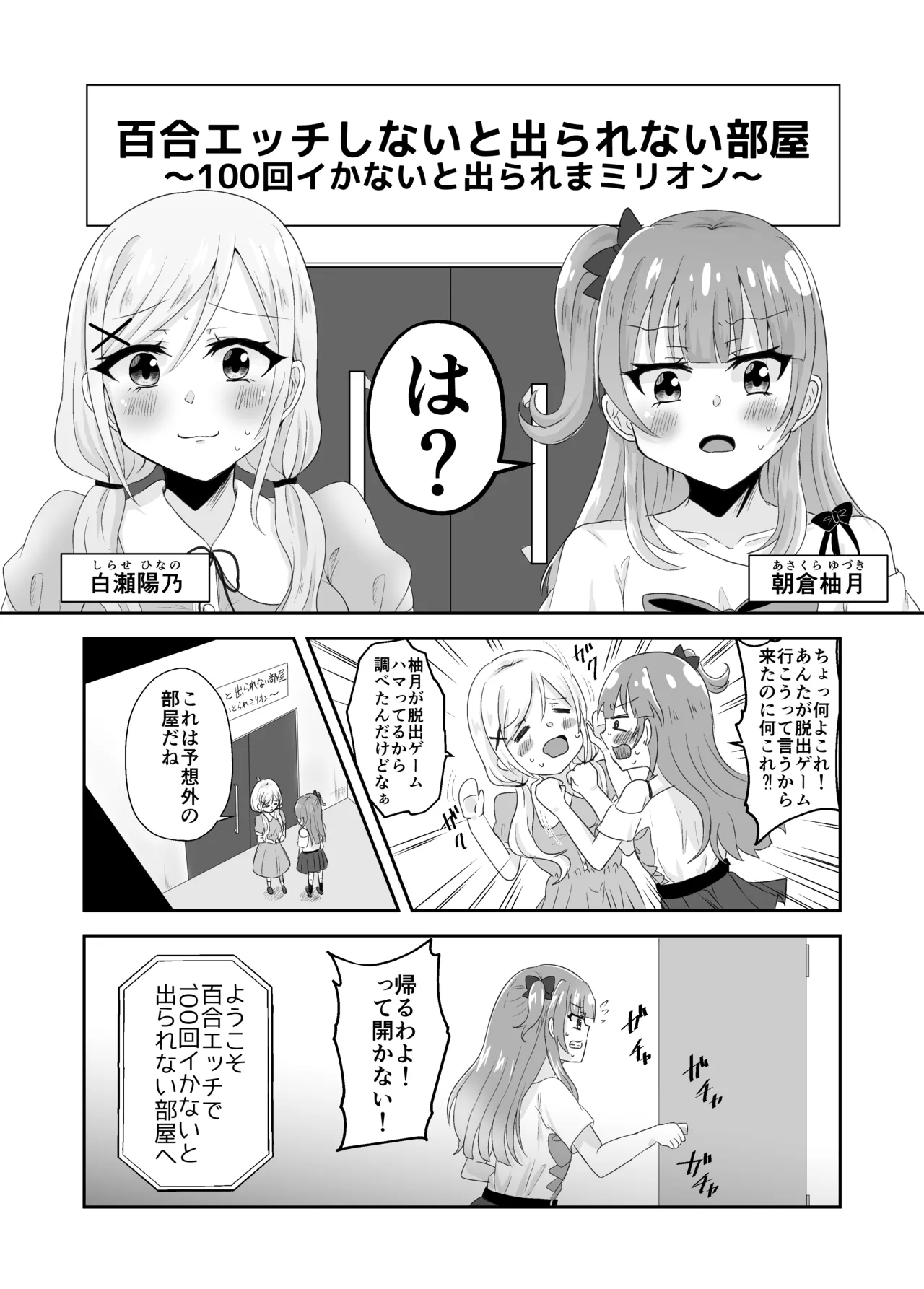 百合えっちで100回イかないと出られない部屋に幼馴染と閉じこめられた！〜全部知ってるから簡単だよね！〜 page 3 full
