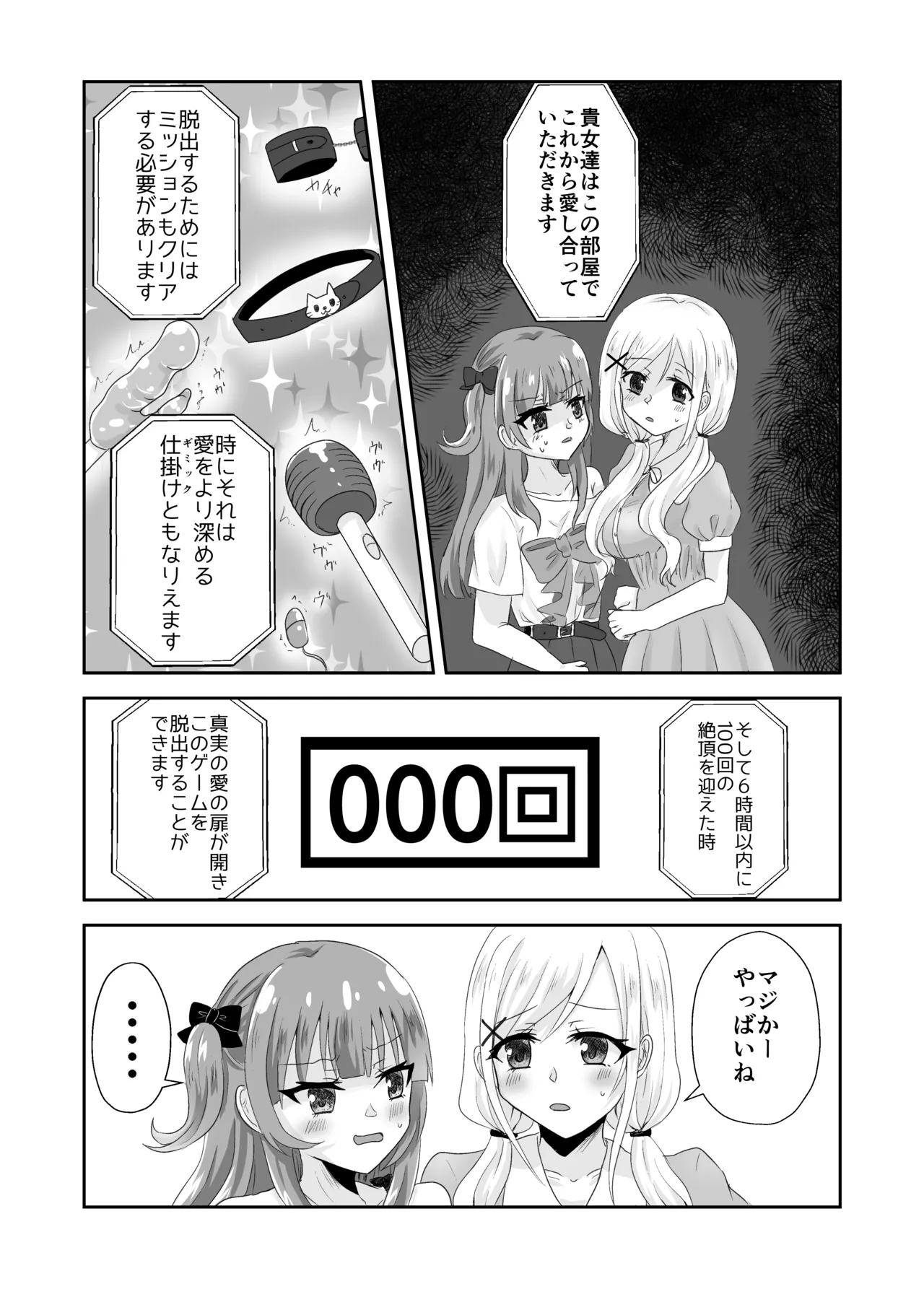 百合えっちで100回イかないと出られない部屋に幼馴染と閉じこめられた！〜全部知ってるから簡単だよね！〜 page 4 full