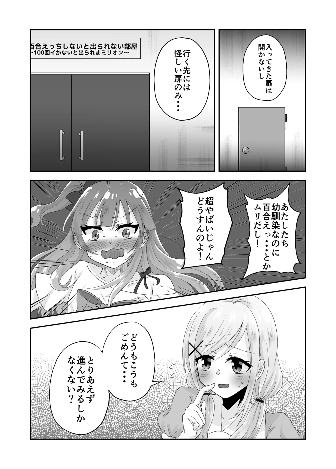 百合えっちで100回イかないと出られない部屋に幼馴染と閉じこめられた！〜全部知ってるから簡単だよね！〜 page 5 full