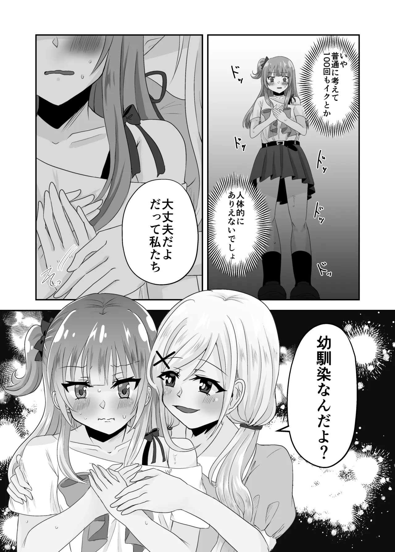 百合えっちで100回イかないと出られない部屋に幼馴染と閉じこめられた！〜全部知ってるから簡単だよね！〜 page 6 full