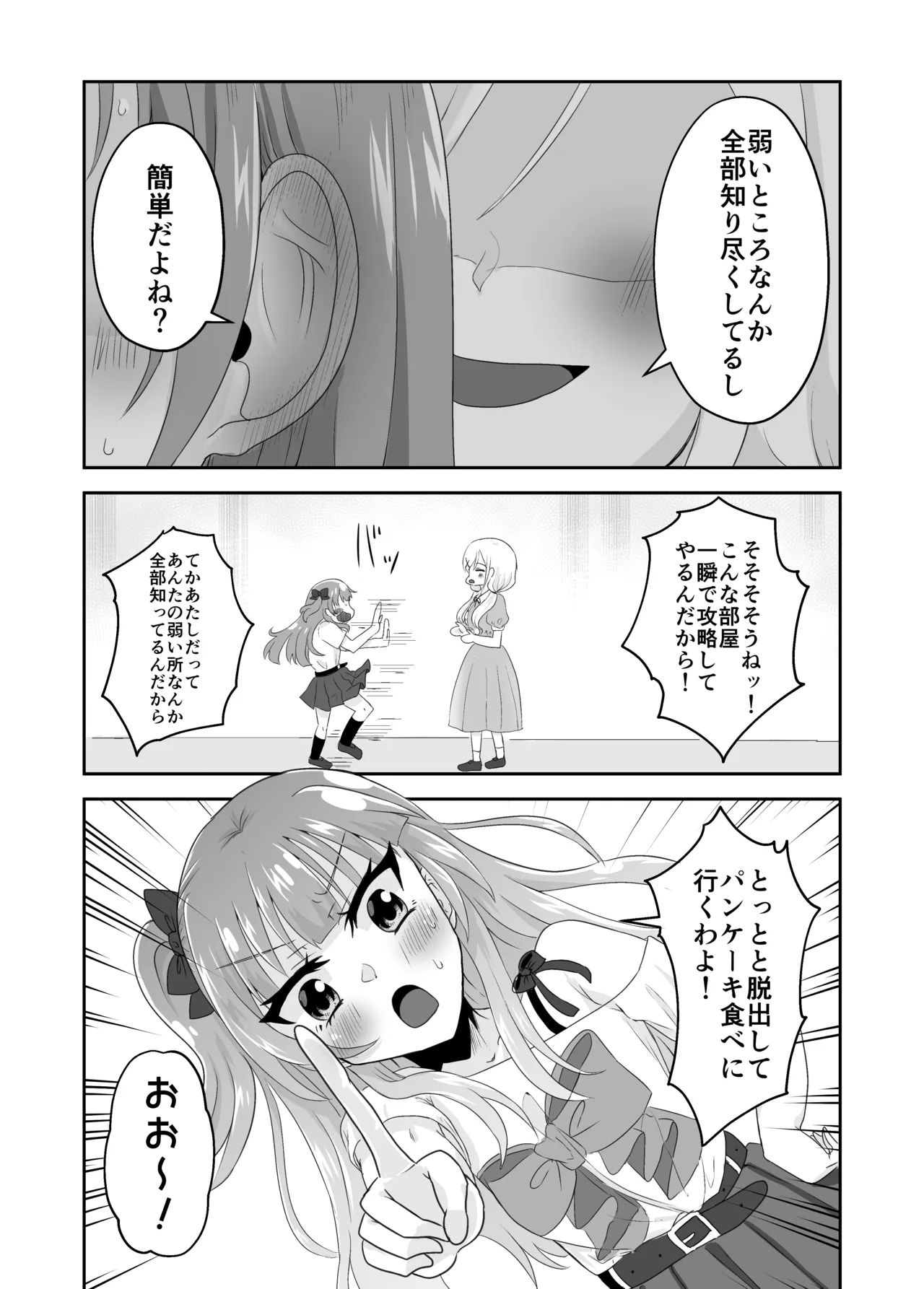 百合えっちで100回イかないと出られない部屋に幼馴染と閉じこめられた！〜全部知ってるから簡単だよね！〜 page 7 full