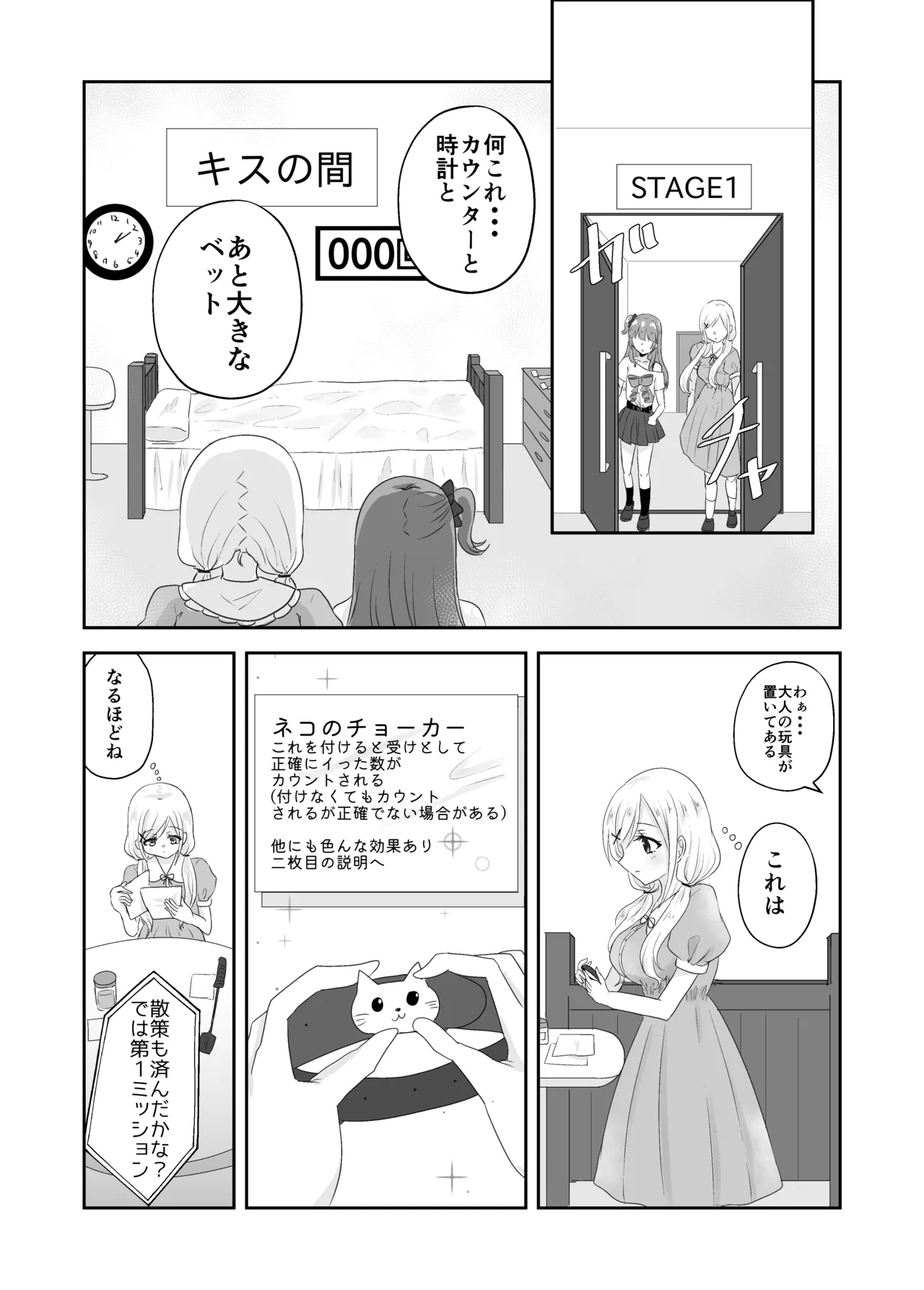 百合えっちで100回イかないと出られない部屋に幼馴染と閉じこめられた！〜全部知ってるから簡単だよね！〜 page 8 full