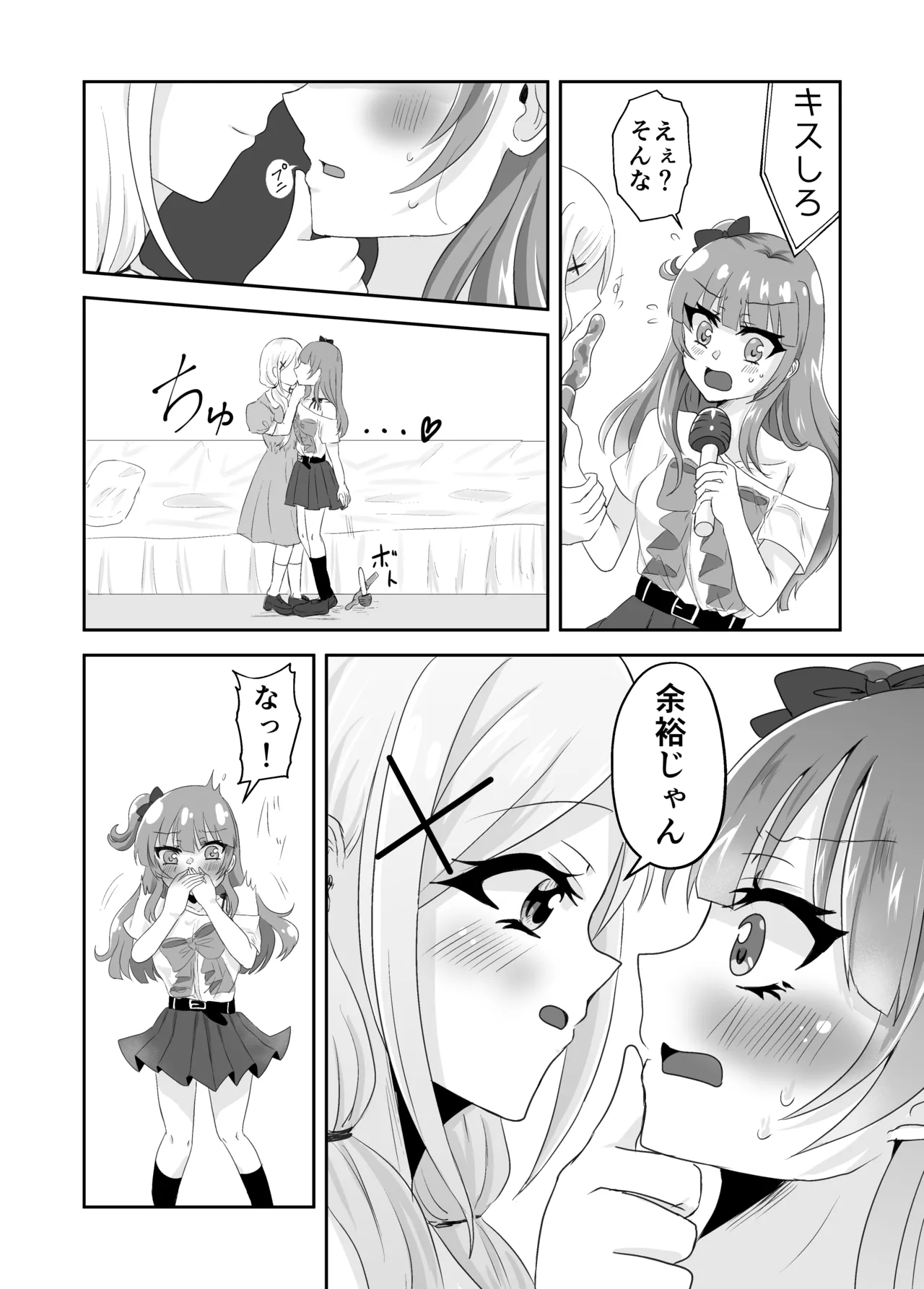 百合えっちで100回イかないと出られない部屋に幼馴染と閉じこめられた！〜全部知ってるから簡単だよね！〜 page 9 full