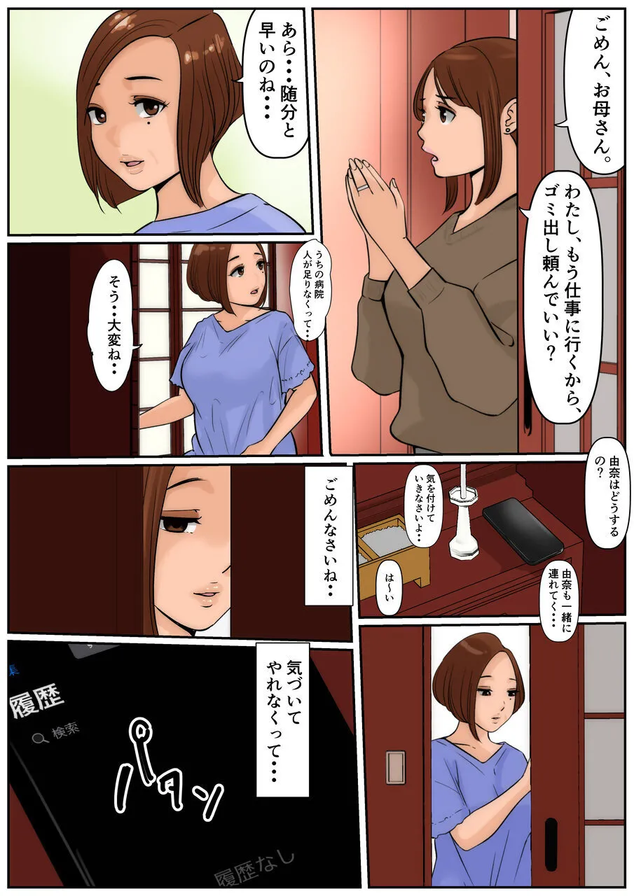 Ogibo-san ja Dame Kashira? 3 page 4 full